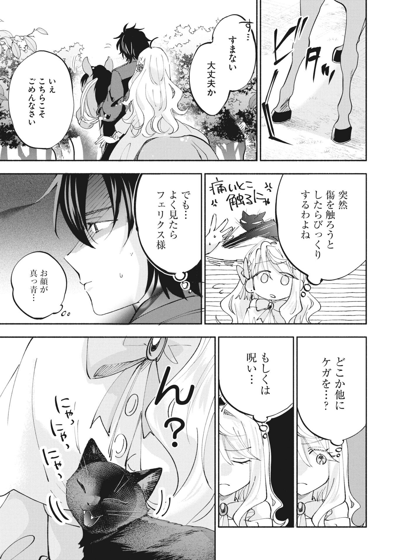 Konyakusha-sama ni wa Unmei no Heroine ga Arawaremasu ga, Zantei Konyaku Life wo Mankitsu shimasu! - Chapter 7 - Page 27