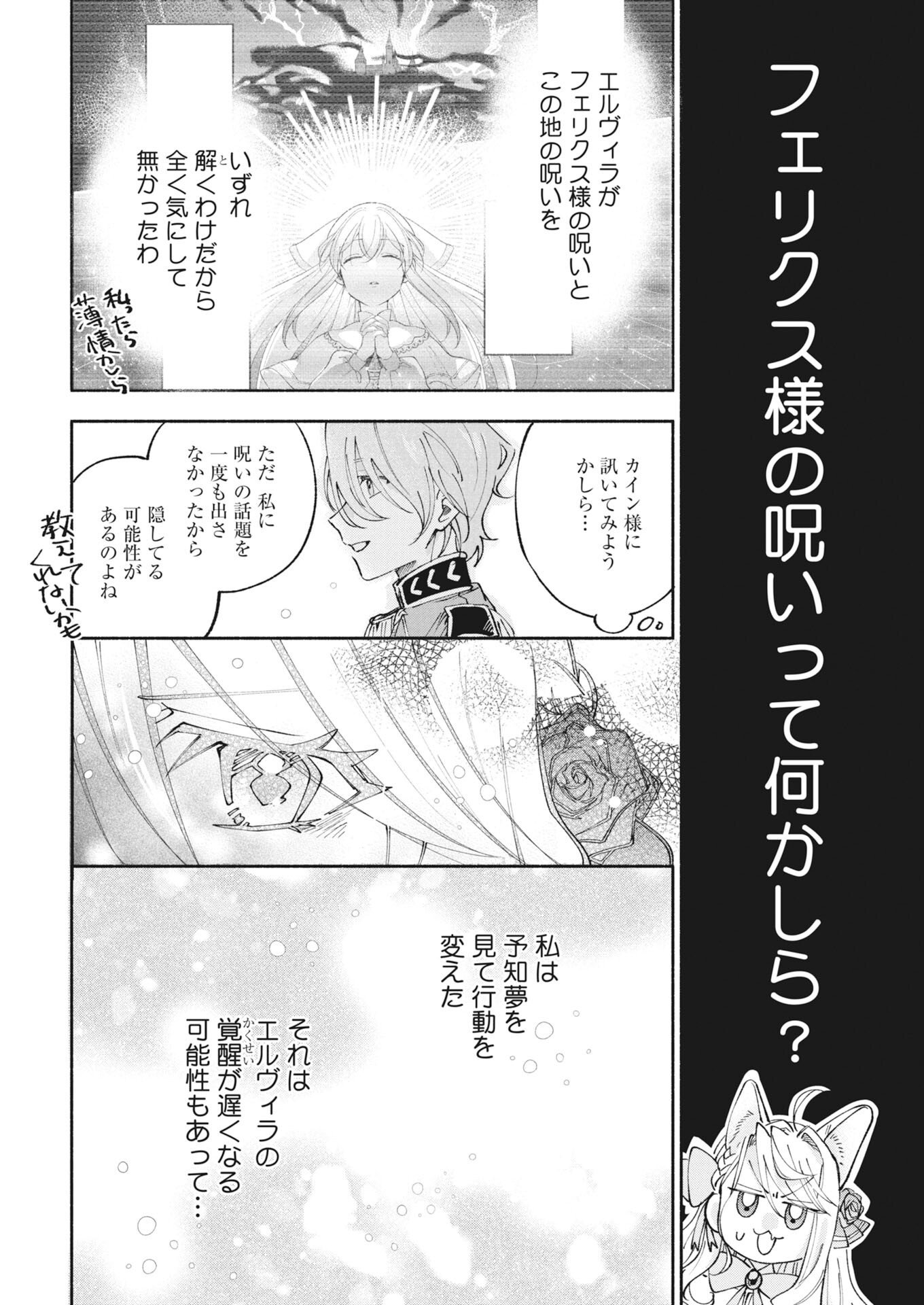 Konyakusha-sama ni wa Unmei no Heroine ga Arawaremasu ga, Zantei Konyaku Life wo Mankitsu shimasu! - Chapter 7 - Page 28