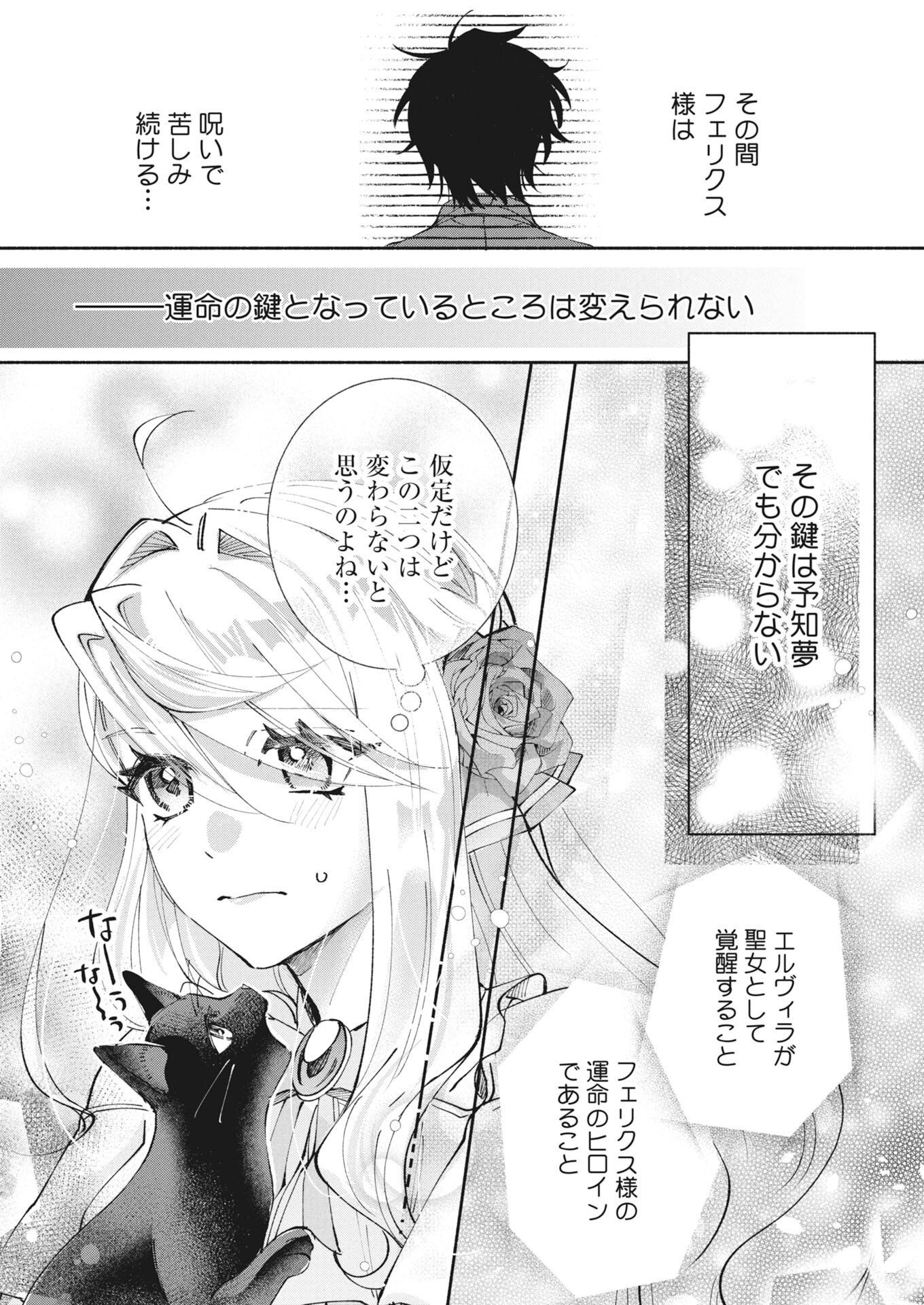 Konyakusha-sama ni wa Unmei no Heroine ga Arawaremasu ga, Zantei Konyaku Life wo Mankitsu shimasu! - Chapter 7 - Page 29