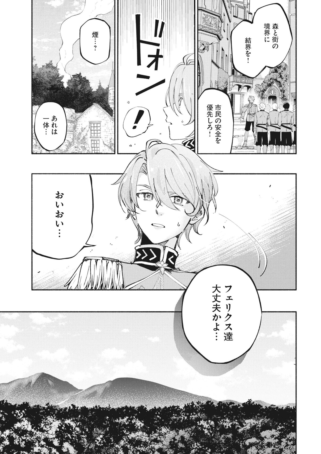 Konyakusha-sama ni wa Unmei no Heroine ga Arawaremasu ga, Zantei Konyaku Life wo Mankitsu shimasu! - Chapter 7 - Page 3