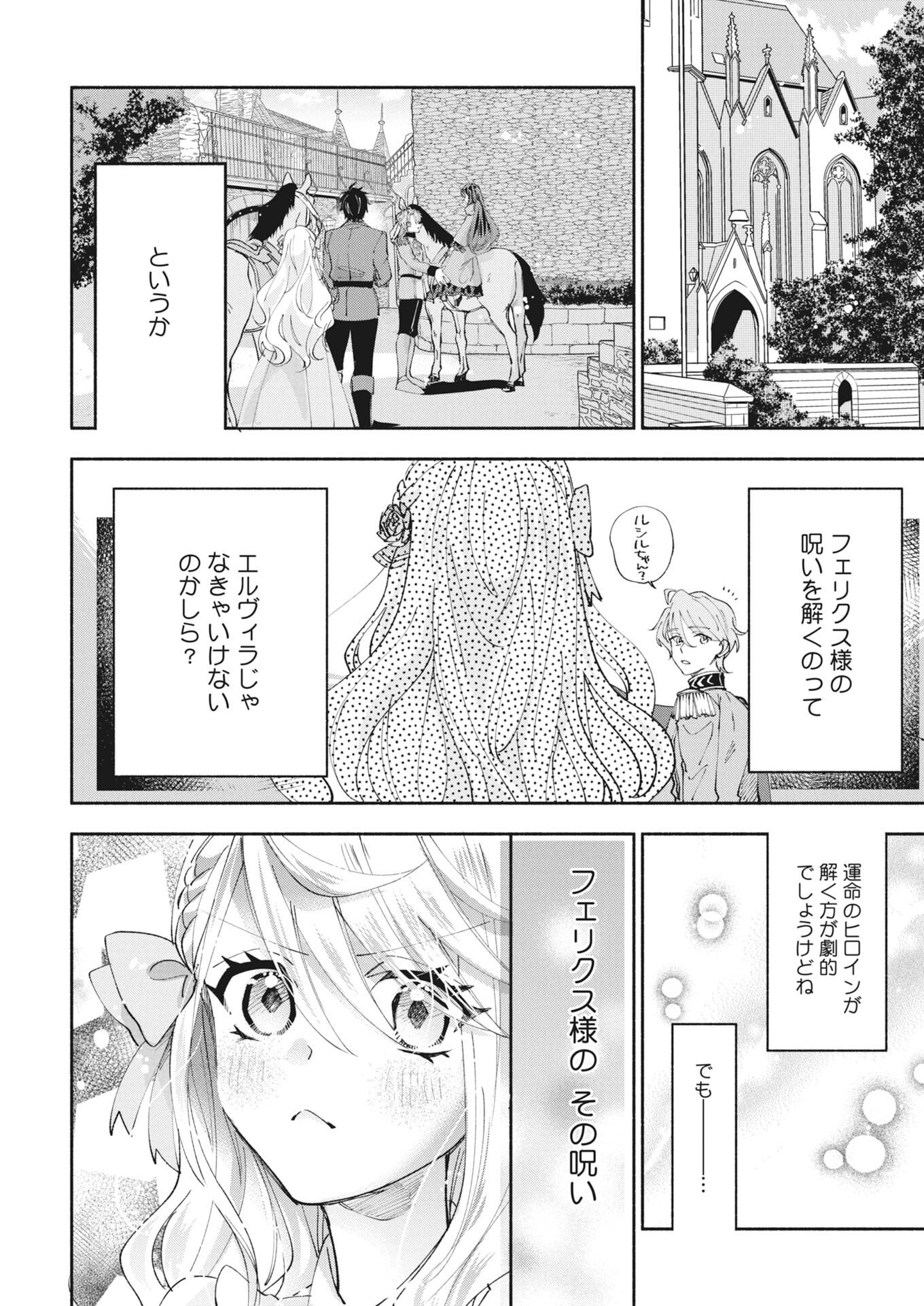 Konyakusha-sama ni wa Unmei no Heroine ga Arawaremasu ga, Zantei Konyaku Life wo Mankitsu shimasu! - Chapter 7 - Page 30