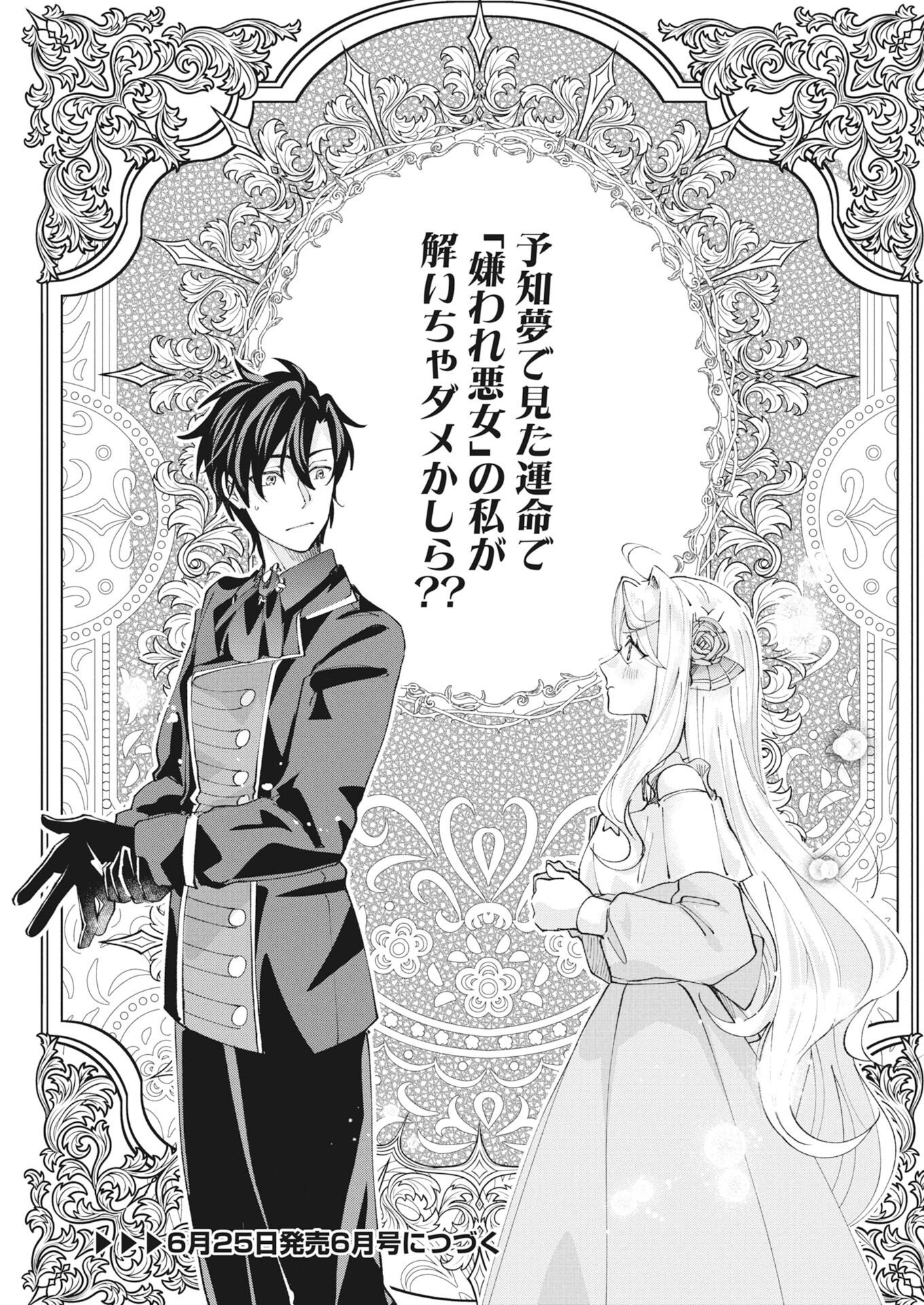Konyakusha-sama ni wa Unmei no Heroine ga Arawaremasu ga, Zantei Konyaku Life wo Mankitsu shimasu! - Chapter 7 - Page 31