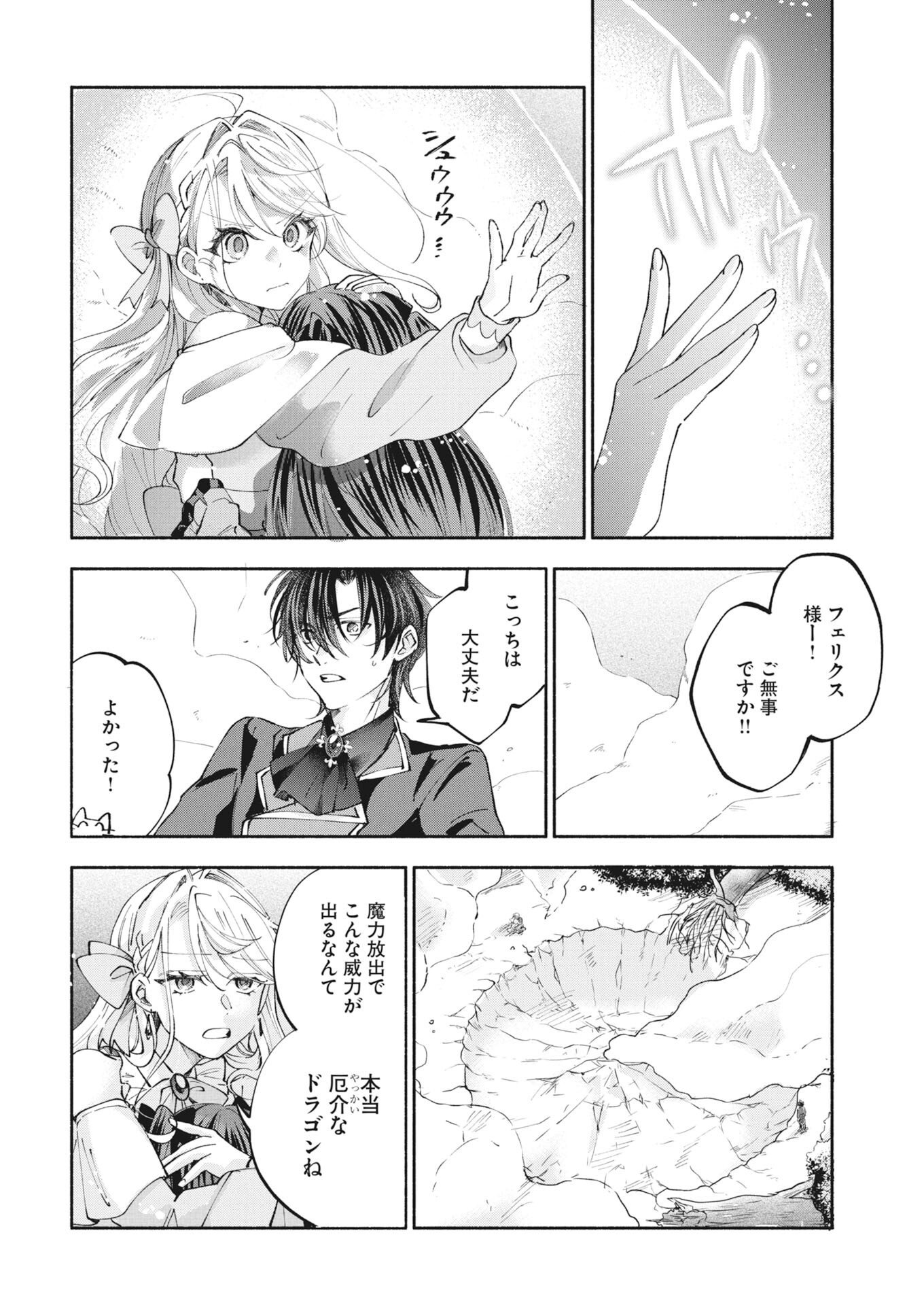 Konyakusha-sama ni wa Unmei no Heroine ga Arawaremasu ga, Zantei Konyaku Life wo Mankitsu shimasu! - Chapter 7 - Page 4
