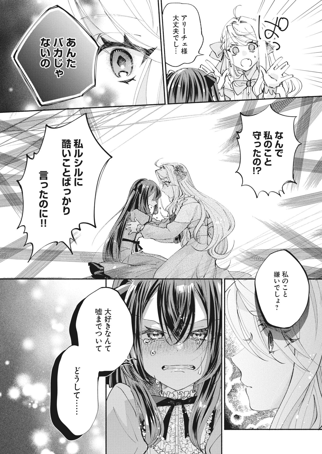 Konyakusha-sama ni wa Unmei no Heroine ga Arawaremasu ga, Zantei Konyaku Life wo Mankitsu shimasu! - Chapter 7 - Page 5