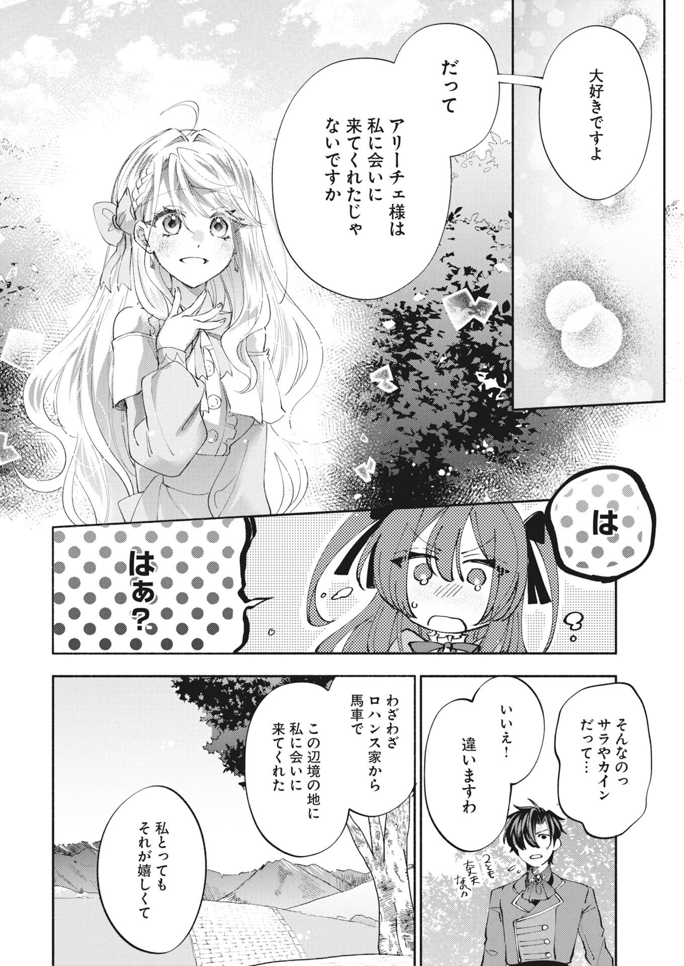 Konyakusha-sama ni wa Unmei no Heroine ga Arawaremasu ga, Zantei Konyaku Life wo Mankitsu shimasu! - Chapter 7 - Page 6