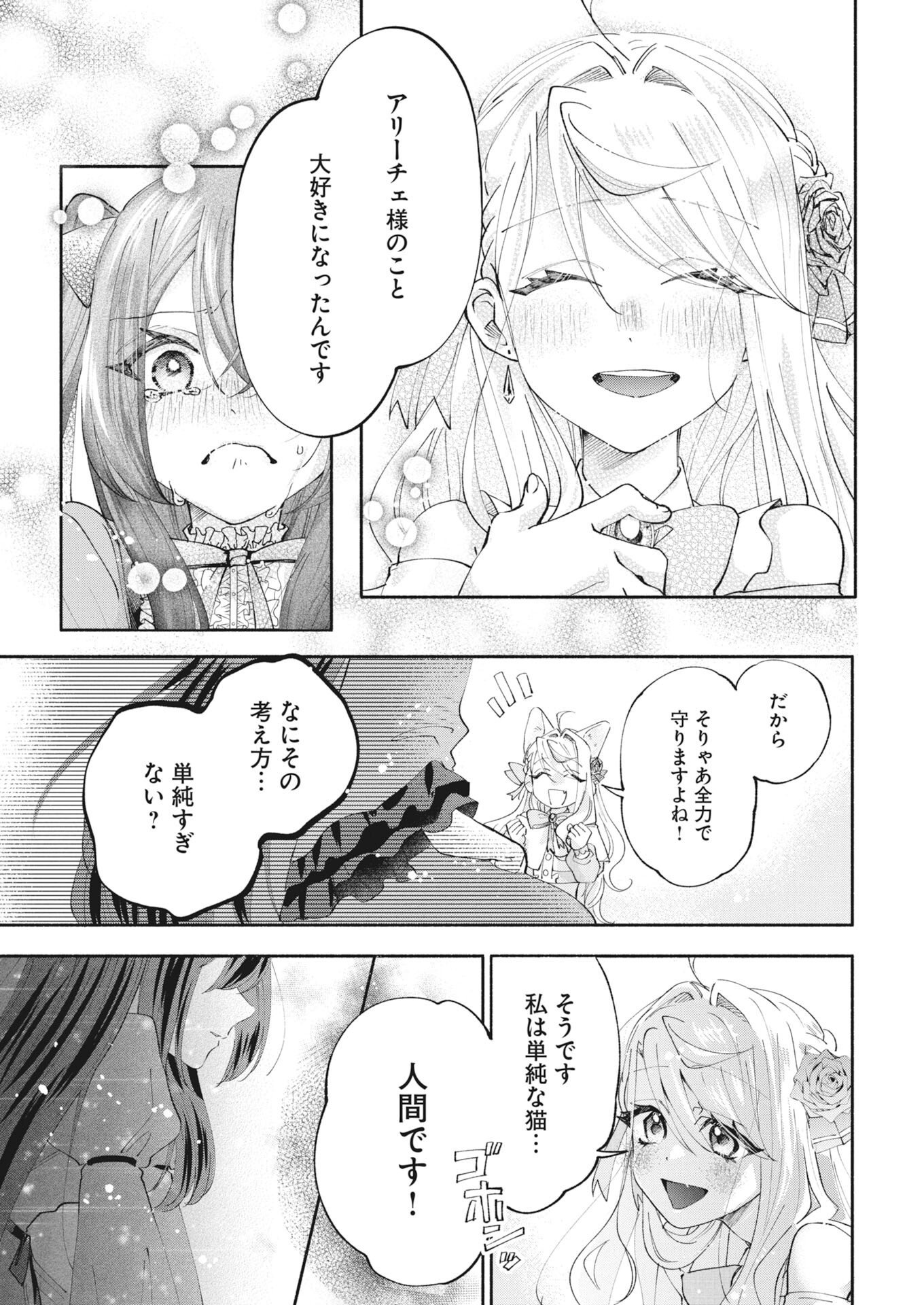 Konyakusha-sama ni wa Unmei no Heroine ga Arawaremasu ga, Zantei Konyaku Life wo Mankitsu shimasu! - Chapter 7 - Page 7