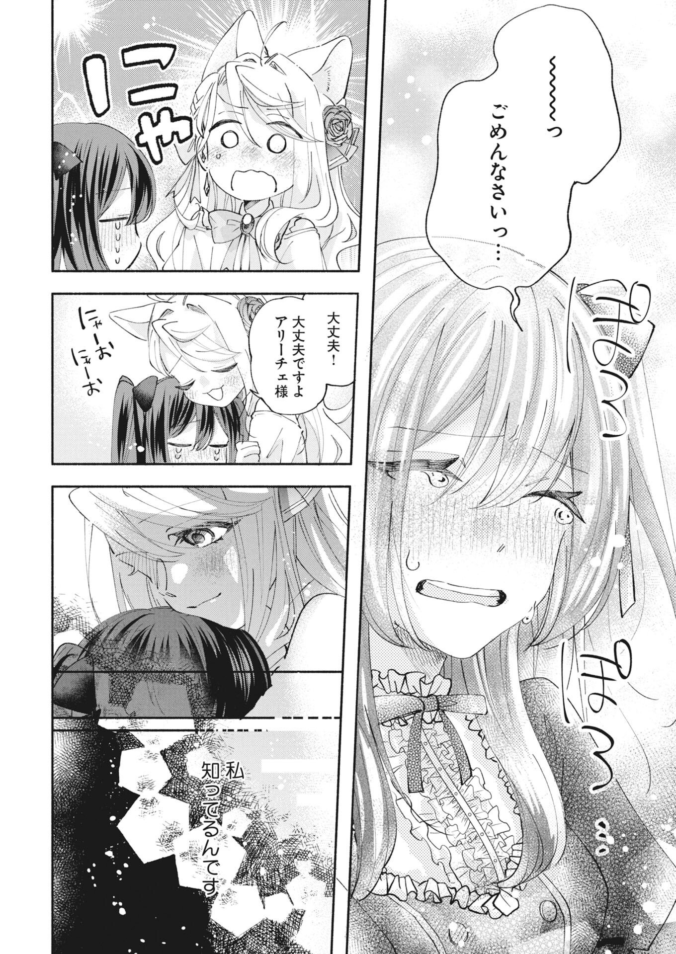 Konyakusha-sama ni wa Unmei no Heroine ga Arawaremasu ga, Zantei Konyaku Life wo Mankitsu shimasu! - Chapter 7 - Page 8