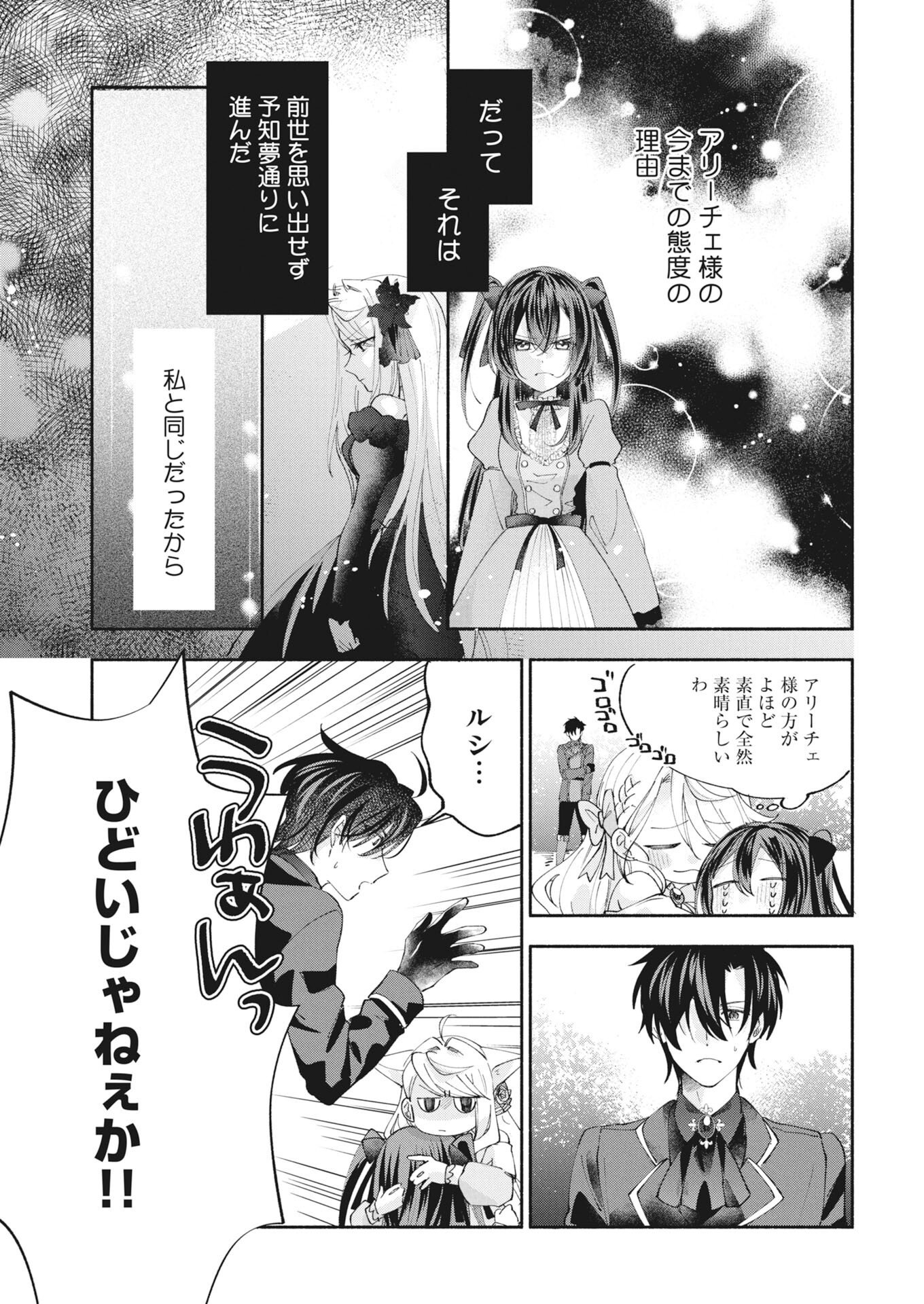Konyakusha-sama ni wa Unmei no Heroine ga Arawaremasu ga, Zantei Konyaku Life wo Mankitsu shimasu! - Chapter 7 - Page 9