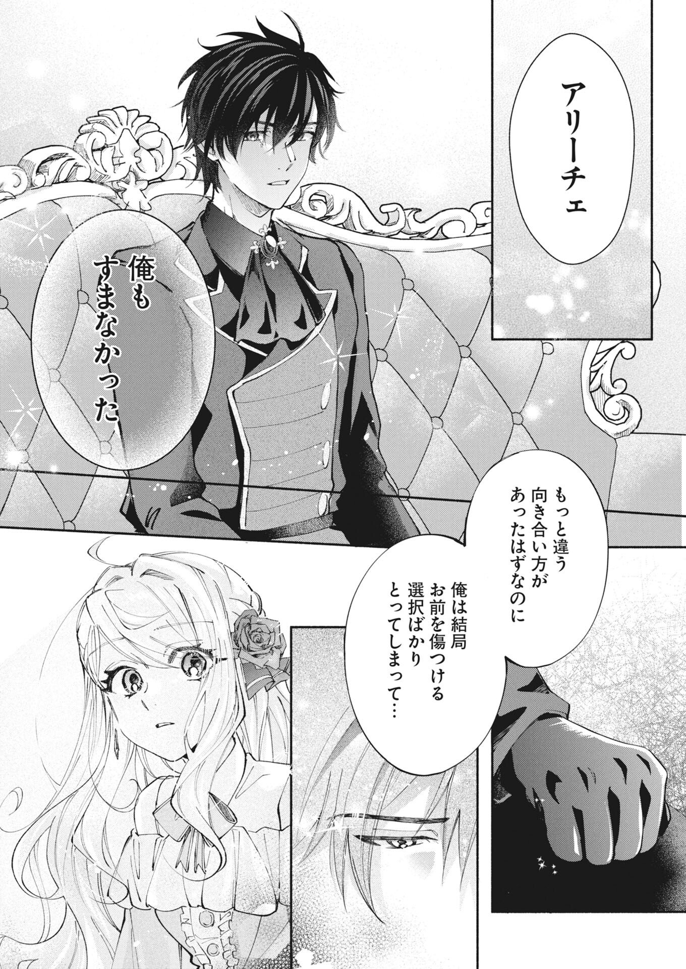 Konyakusha-sama ni wa Unmei no Heroine ga Arawaremasu ga, Zantei Konyaku Life wo Mankitsu shimasu! - Chapter 8 - Page 10
