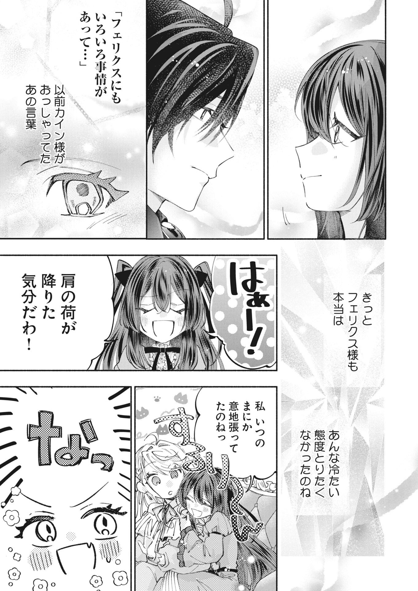 Konyakusha-sama ni wa Unmei no Heroine ga Arawaremasu ga, Zantei Konyaku Life wo Mankitsu shimasu! - Chapter 8 - Page 11