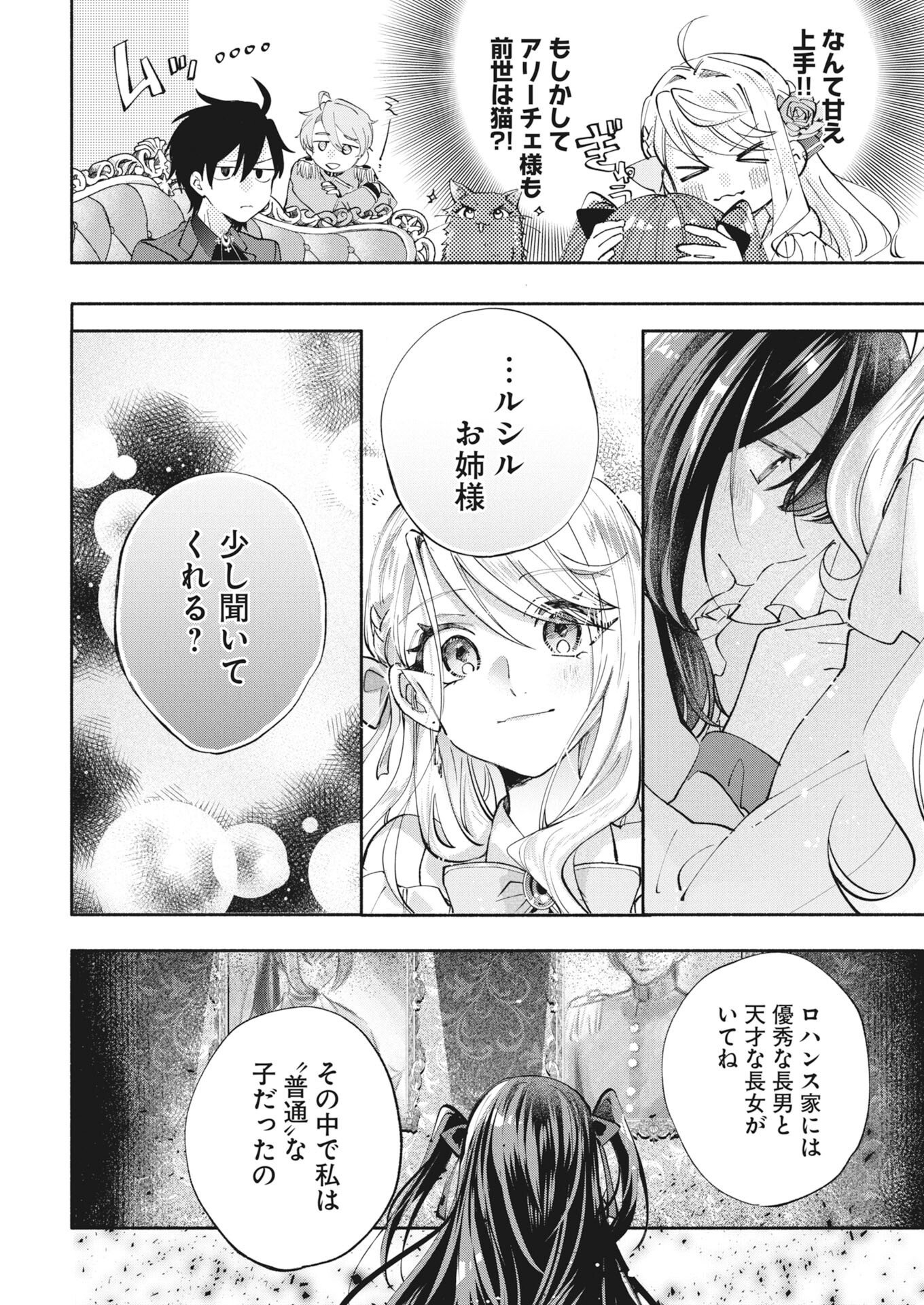 Konyakusha-sama ni wa Unmei no Heroine ga Arawaremasu ga, Zantei Konyaku Life wo Mankitsu shimasu! - Chapter 8 - Page 12