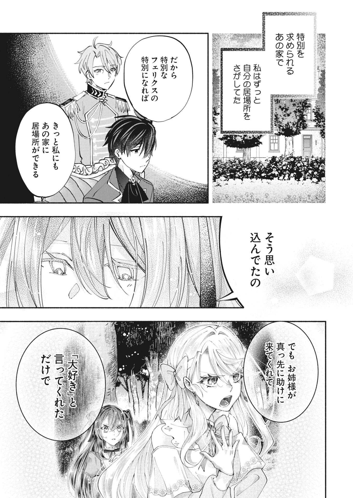 Konyakusha-sama ni wa Unmei no Heroine ga Arawaremasu ga, Zantei Konyaku Life wo Mankitsu shimasu! - Chapter 8 - Page 13