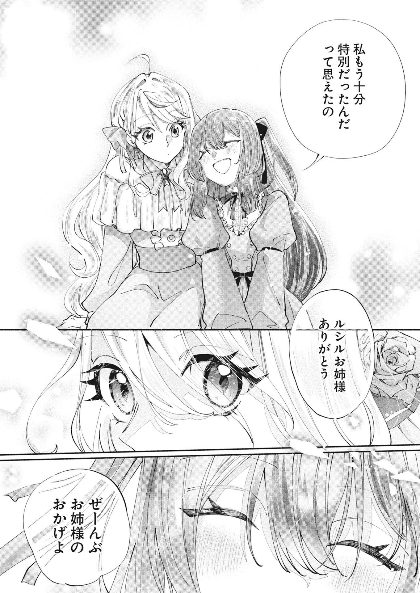 Konyakusha-sama ni wa Unmei no Heroine ga Arawaremasu ga, Zantei Konyaku Life wo Mankitsu shimasu! - Chapter 8 - Page 14