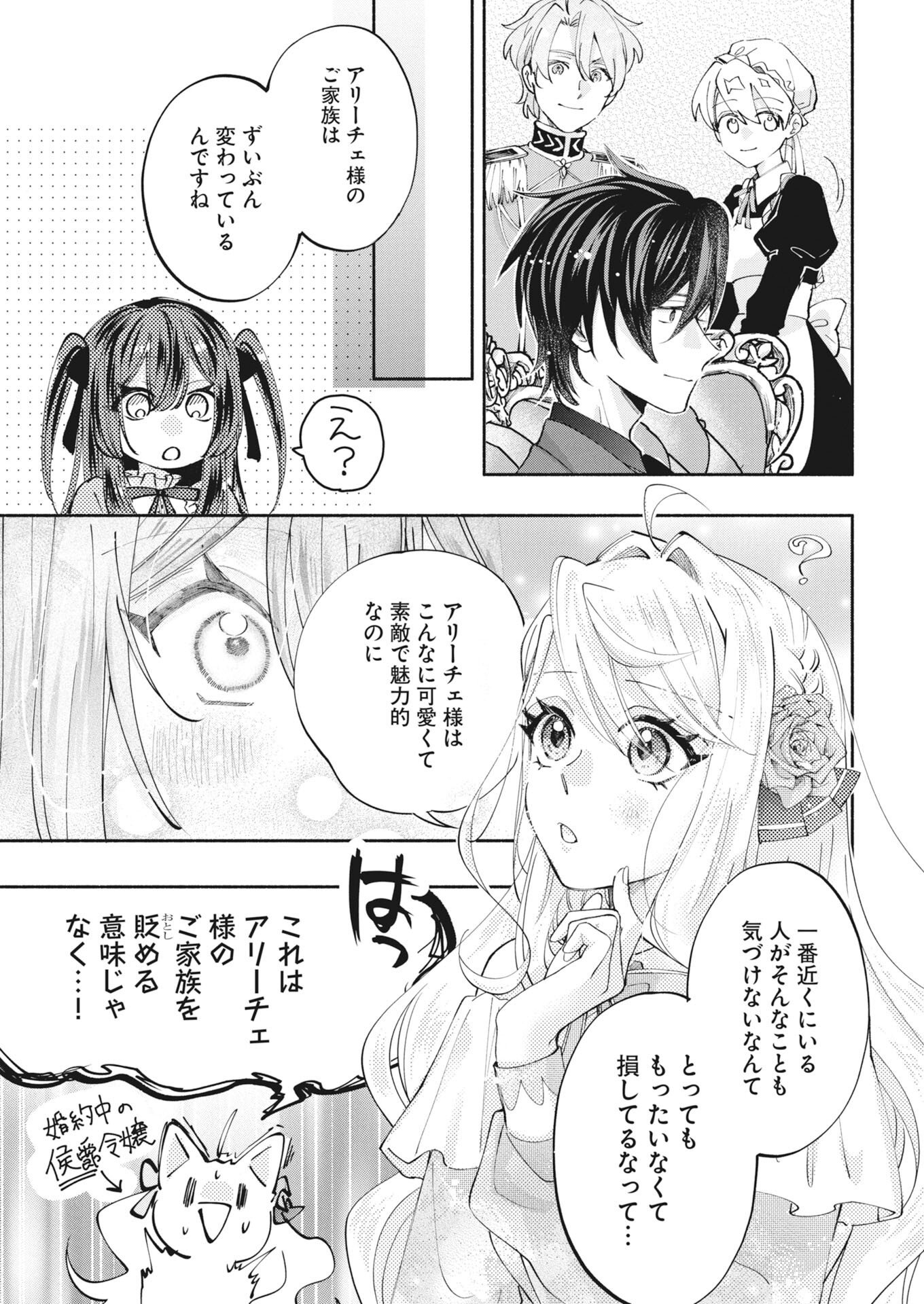 Konyakusha-sama ni wa Unmei no Heroine ga Arawaremasu ga, Zantei Konyaku Life wo Mankitsu shimasu! - Chapter 8 - Page 15