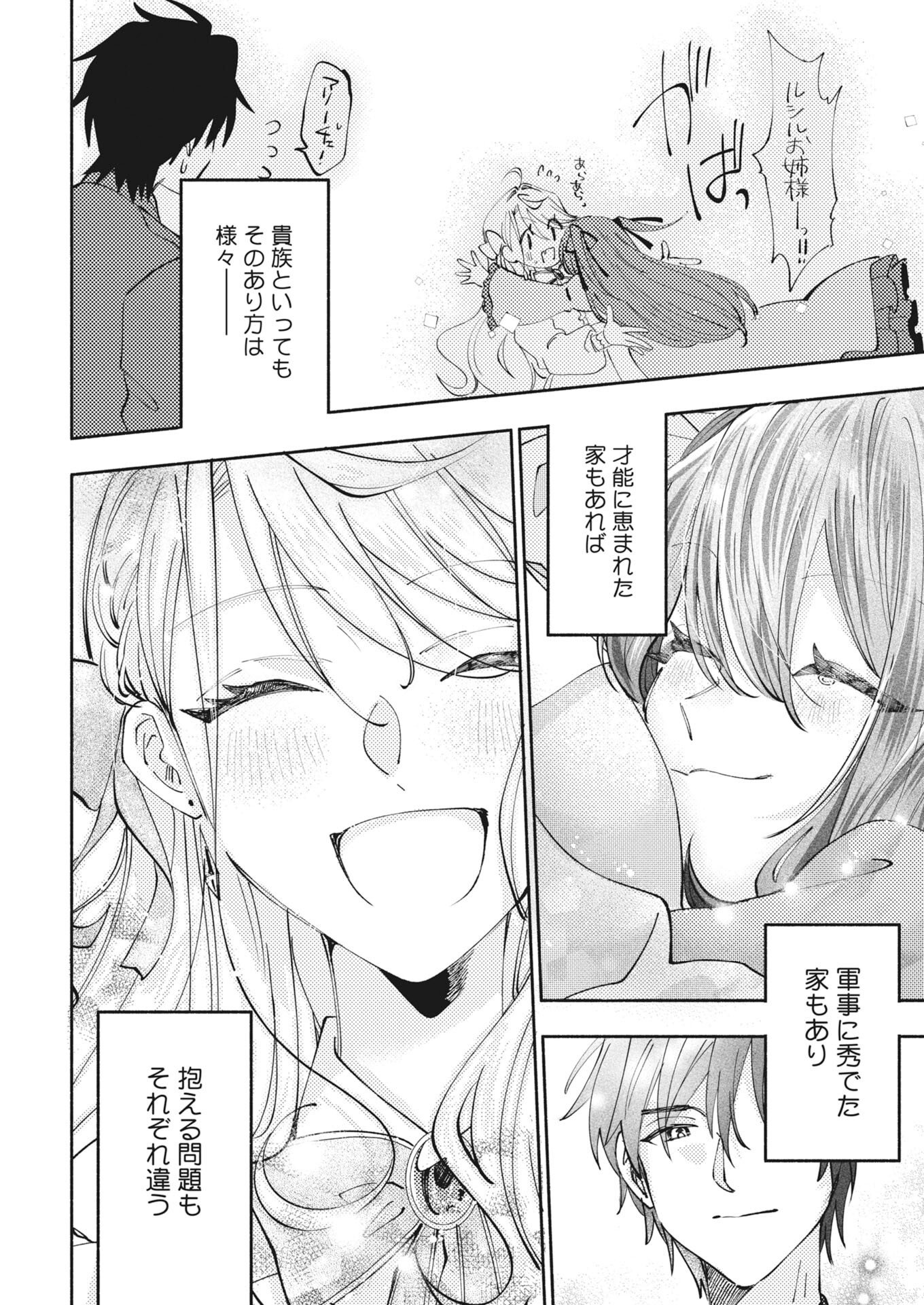 Konyakusha-sama ni wa Unmei no Heroine ga Arawaremasu ga, Zantei Konyaku Life wo Mankitsu shimasu! - Chapter 8 - Page 16