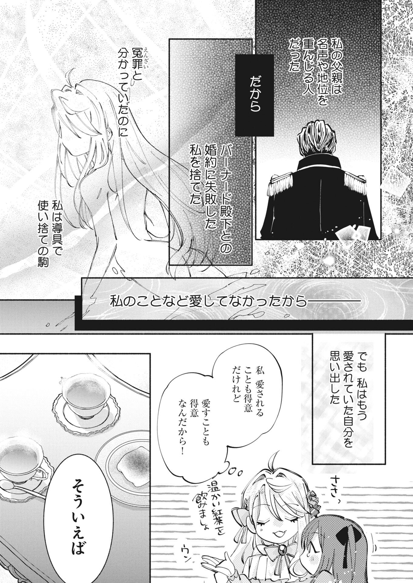 Konyakusha-sama ni wa Unmei no Heroine ga Arawaremasu ga, Zantei Konyaku Life wo Mankitsu shimasu! - Chapter 8 - Page 17