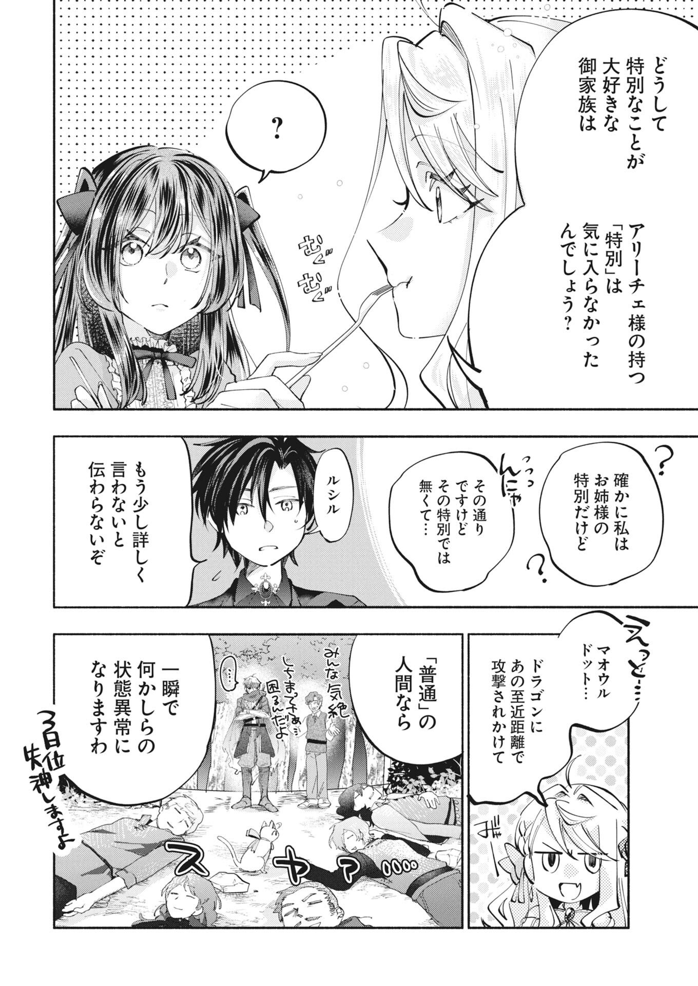Konyakusha-sama ni wa Unmei no Heroine ga Arawaremasu ga, Zantei Konyaku Life wo Mankitsu shimasu! - Chapter 8 - Page 18