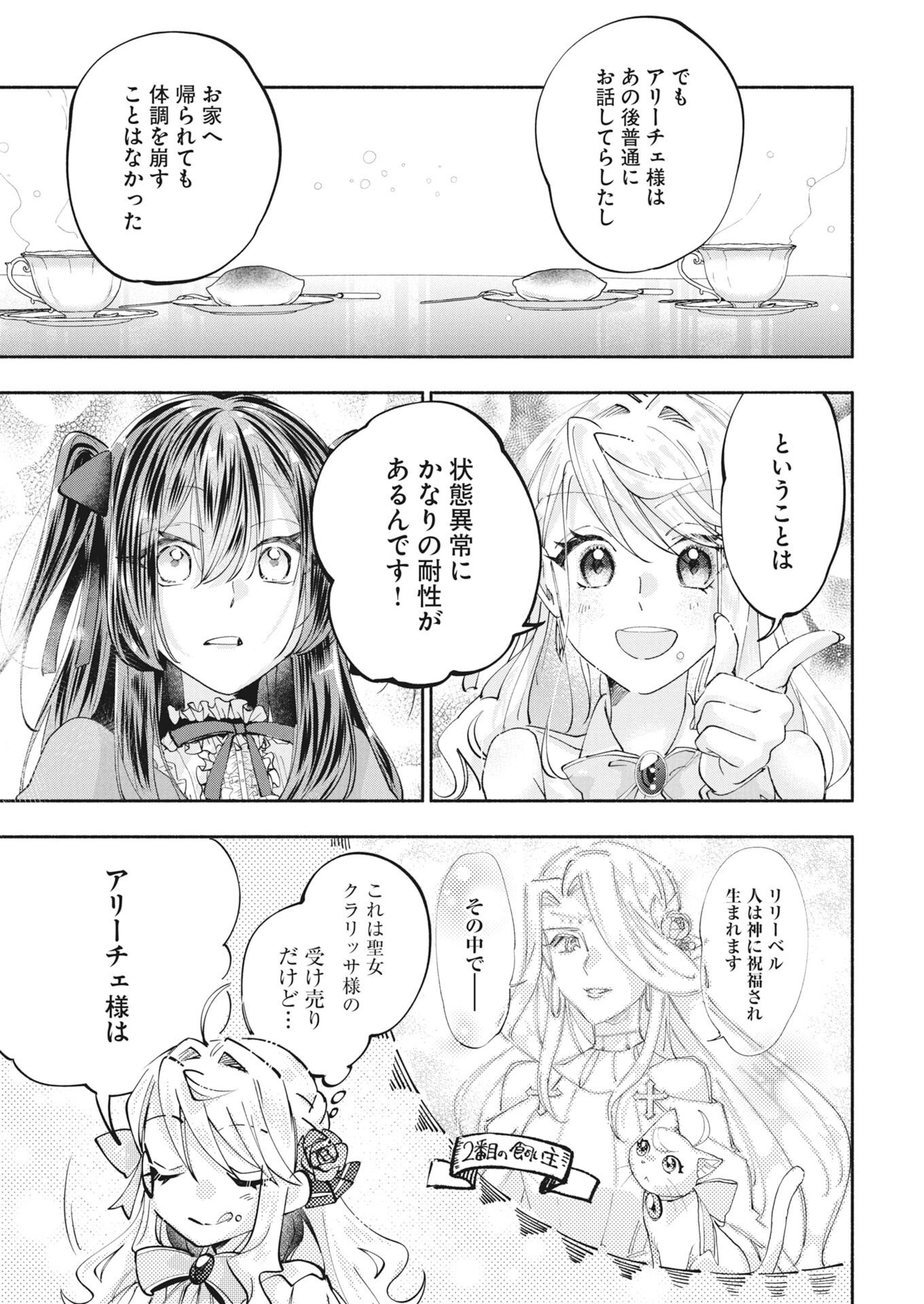 Konyakusha-sama ni wa Unmei no Heroine ga Arawaremasu ga, Zantei Konyaku Life wo Mankitsu shimasu! - Chapter 8 - Page 19