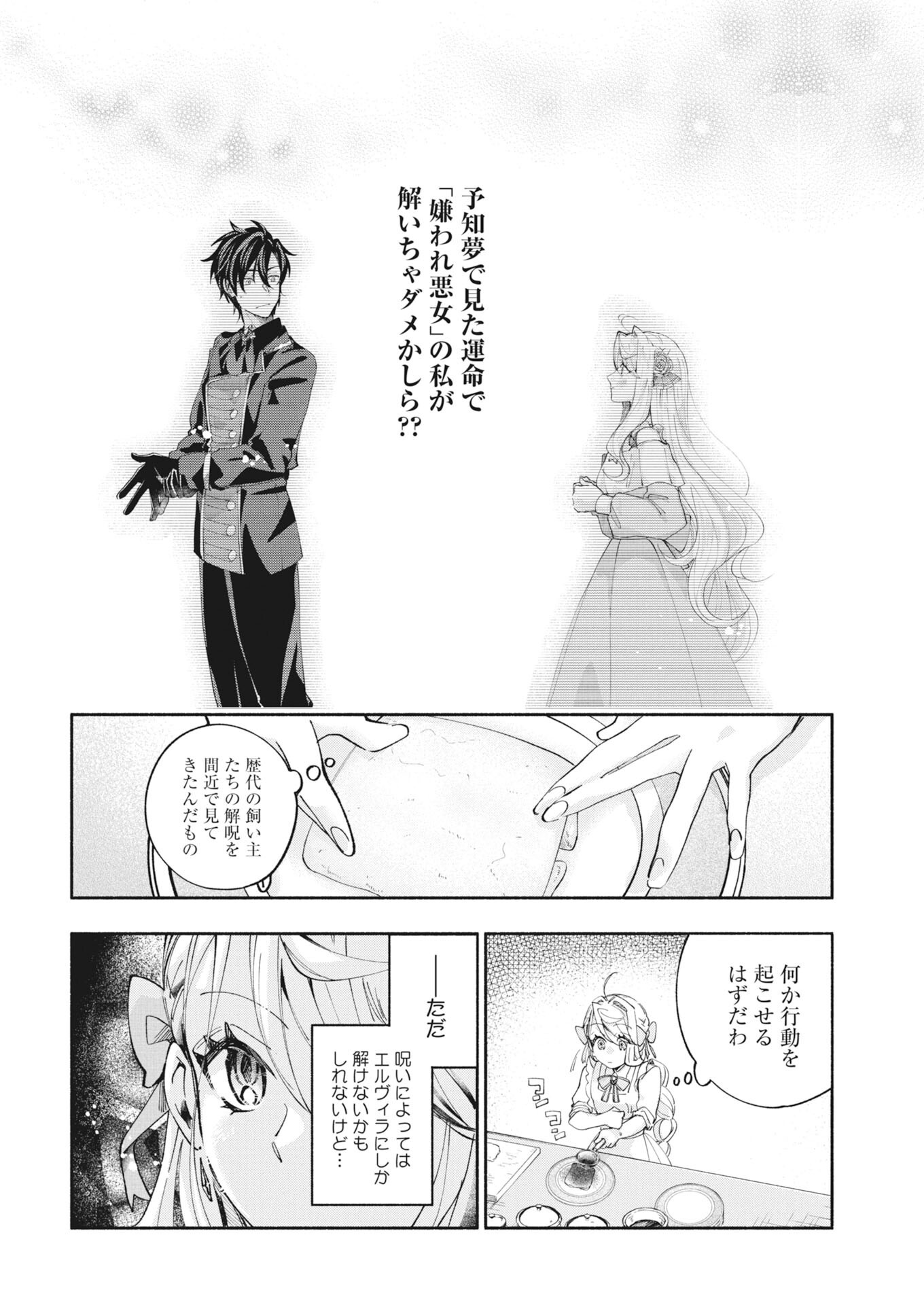 Konyakusha-sama ni wa Unmei no Heroine ga Arawaremasu ga, Zantei Konyaku Life wo Mankitsu shimasu! - Chapter 8 - Page 2