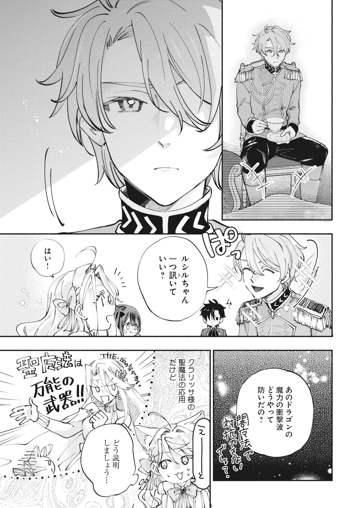 Konyakusha-sama ni wa Unmei no Heroine ga Arawaremasu ga, Zantei Konyaku Life wo Mankitsu shimasu! - Chapter 8 - Page 21