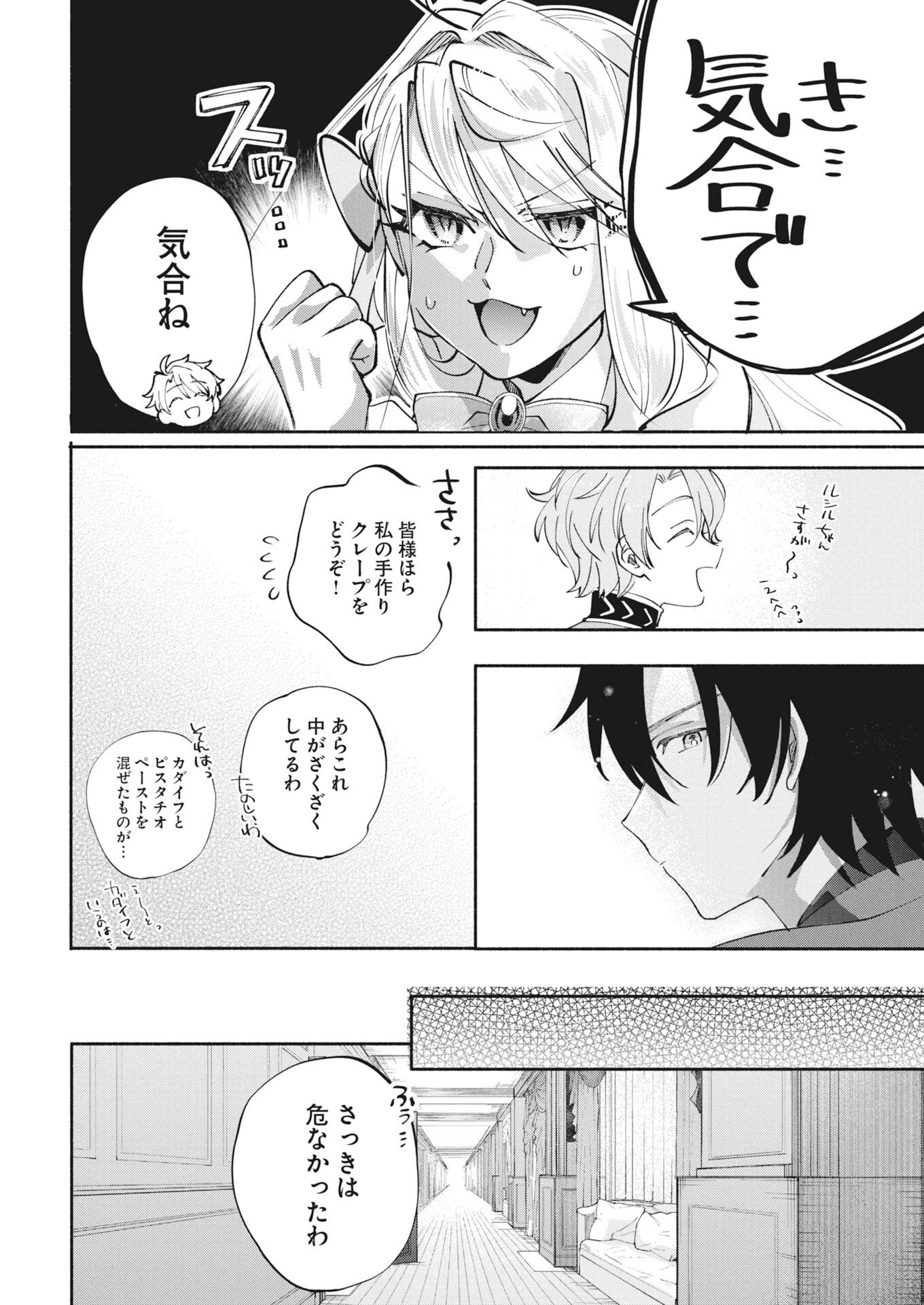 Konyakusha-sama ni wa Unmei no Heroine ga Arawaremasu ga, Zantei Konyaku Life wo Mankitsu shimasu! - Chapter 8 - Page 22