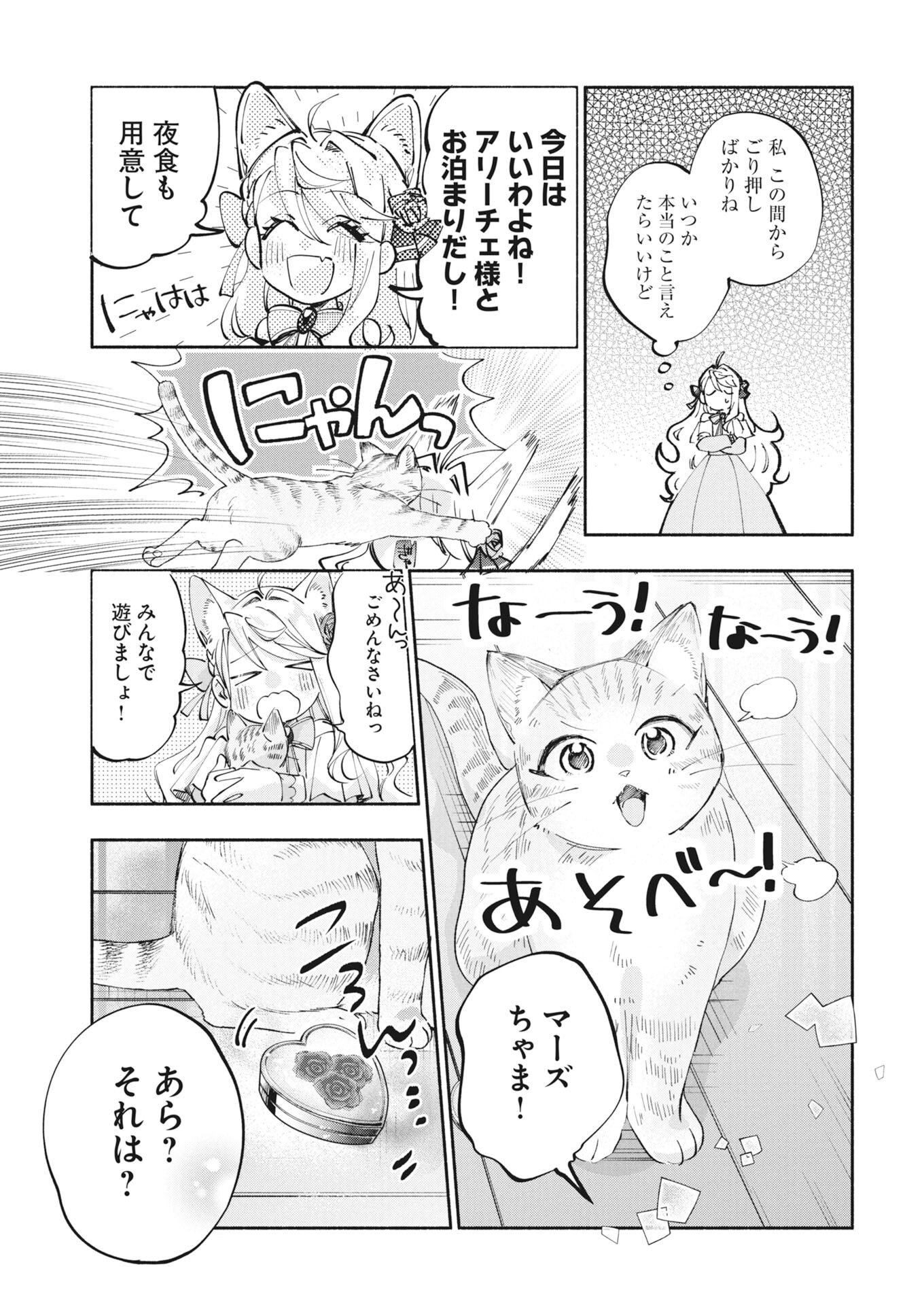 Konyakusha-sama ni wa Unmei no Heroine ga Arawaremasu ga, Zantei Konyaku Life wo Mankitsu shimasu! - Chapter 8 - Page 23