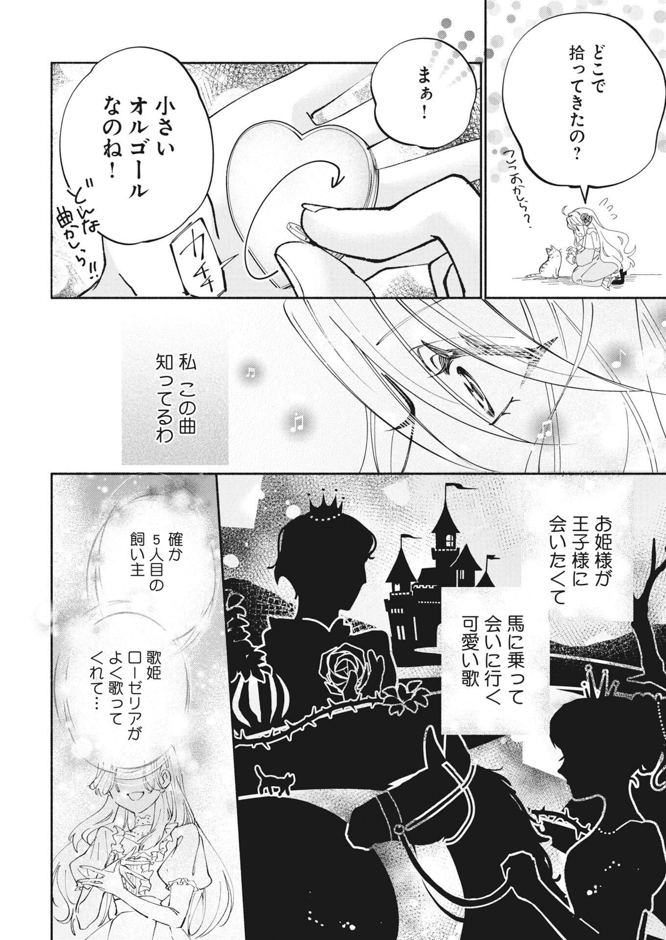 Konyakusha-sama ni wa Unmei no Heroine ga Arawaremasu ga, Zantei Konyaku Life wo Mankitsu shimasu! - Chapter 8 - Page 24