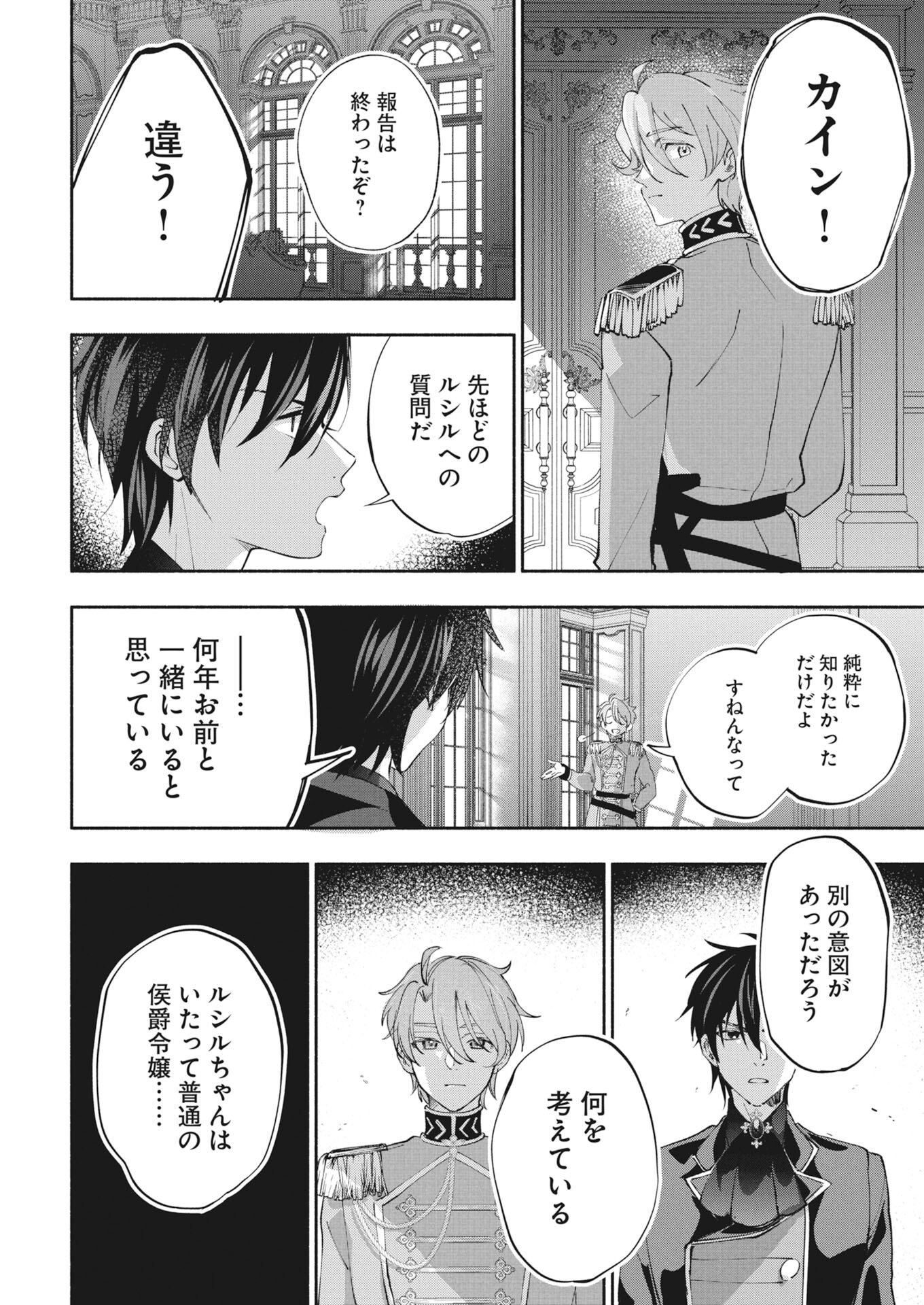 Konyakusha-sama ni wa Unmei no Heroine ga Arawaremasu ga, Zantei Konyaku Life wo Mankitsu shimasu! - Chapter 8 - Page 26