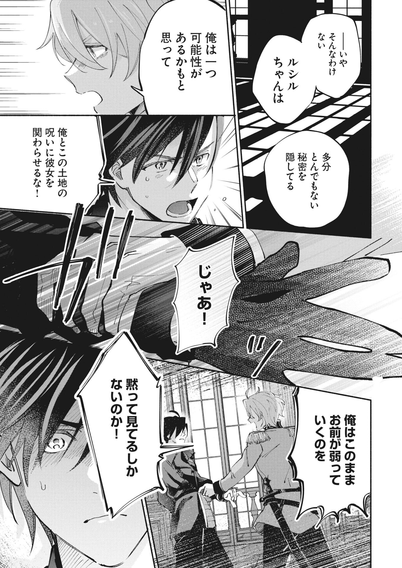 Konyakusha-sama ni wa Unmei no Heroine ga Arawaremasu ga, Zantei Konyaku Life wo Mankitsu shimasu! - Chapter 8 - Page 27