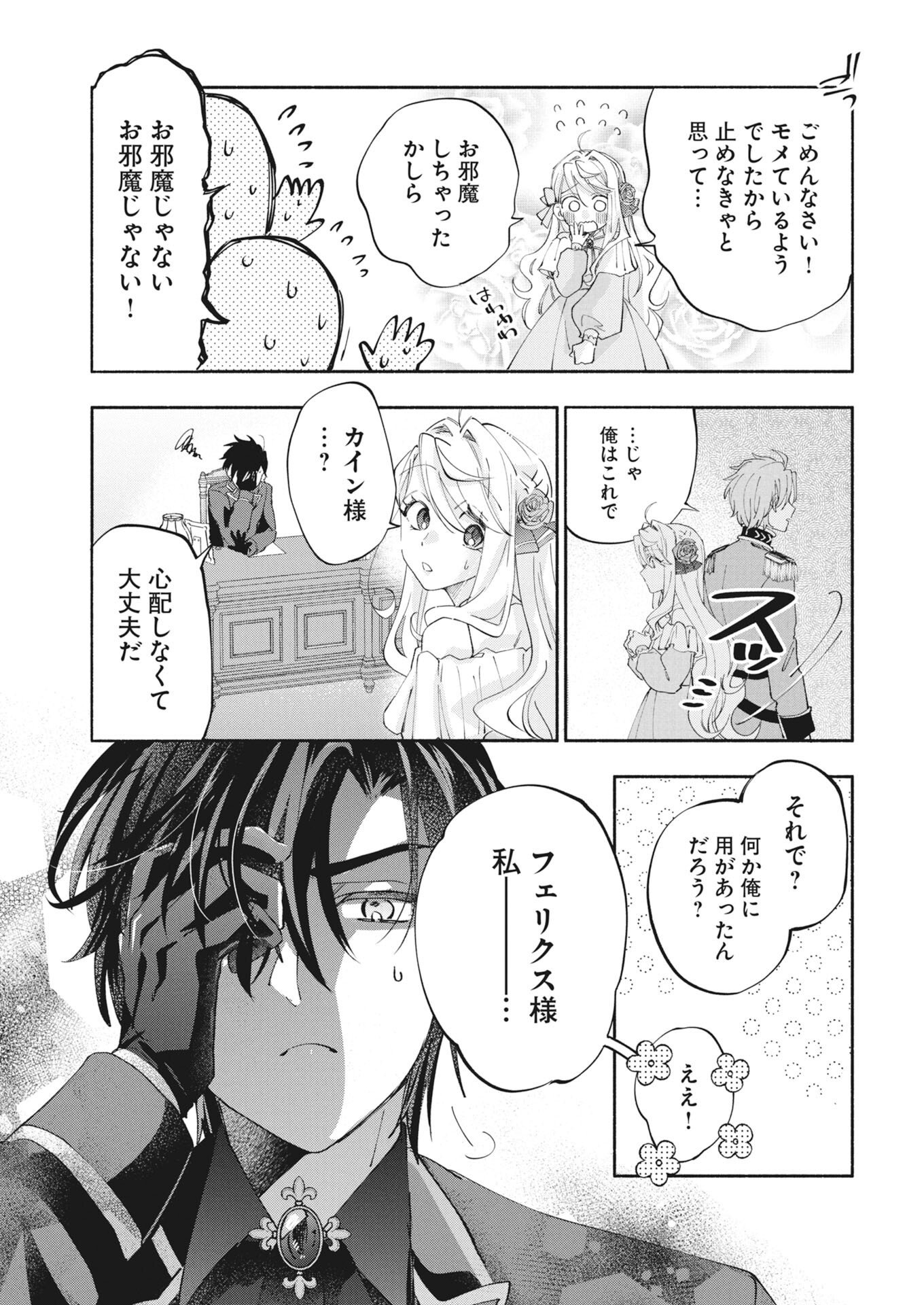 Konyakusha-sama ni wa Unmei no Heroine ga Arawaremasu ga, Zantei Konyaku Life wo Mankitsu shimasu! - Chapter 8 - Page 29