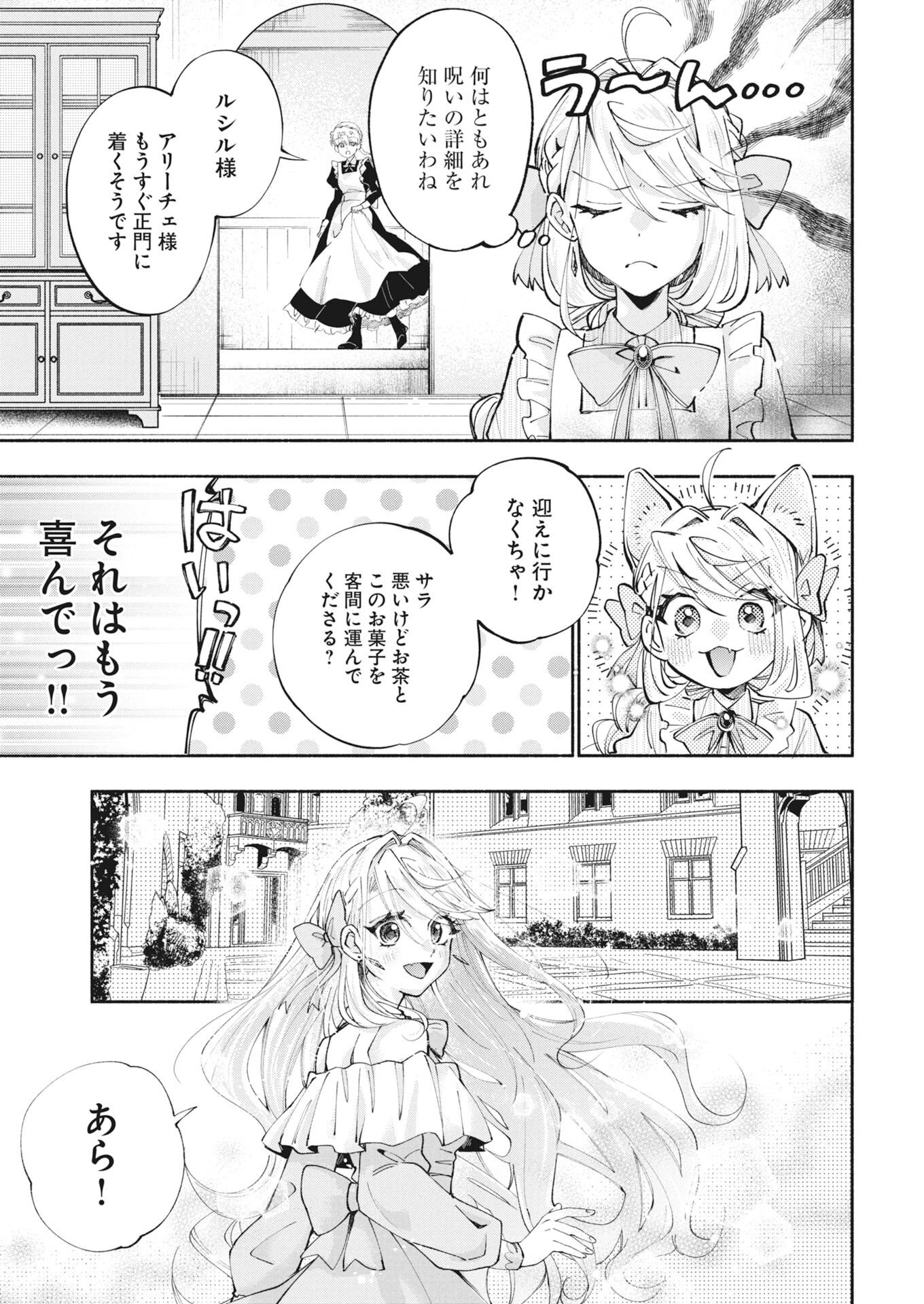 Konyakusha-sama ni wa Unmei no Heroine ga Arawaremasu ga, Zantei Konyaku Life wo Mankitsu shimasu! - Chapter 8 - Page 3