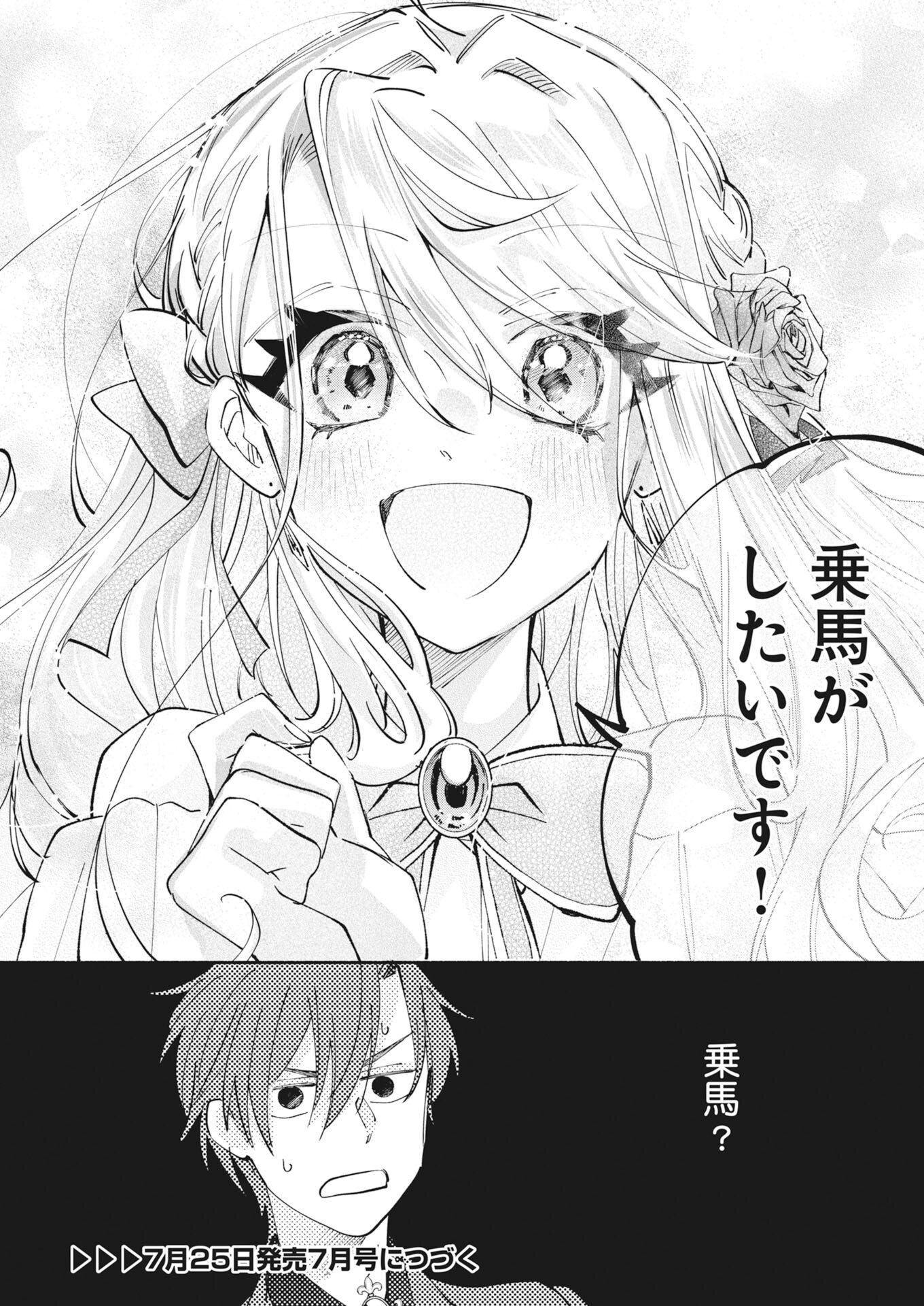 Konyakusha-sama ni wa Unmei no Heroine ga Arawaremasu ga, Zantei Konyaku Life wo Mankitsu shimasu! - Chapter 8 - Page 30