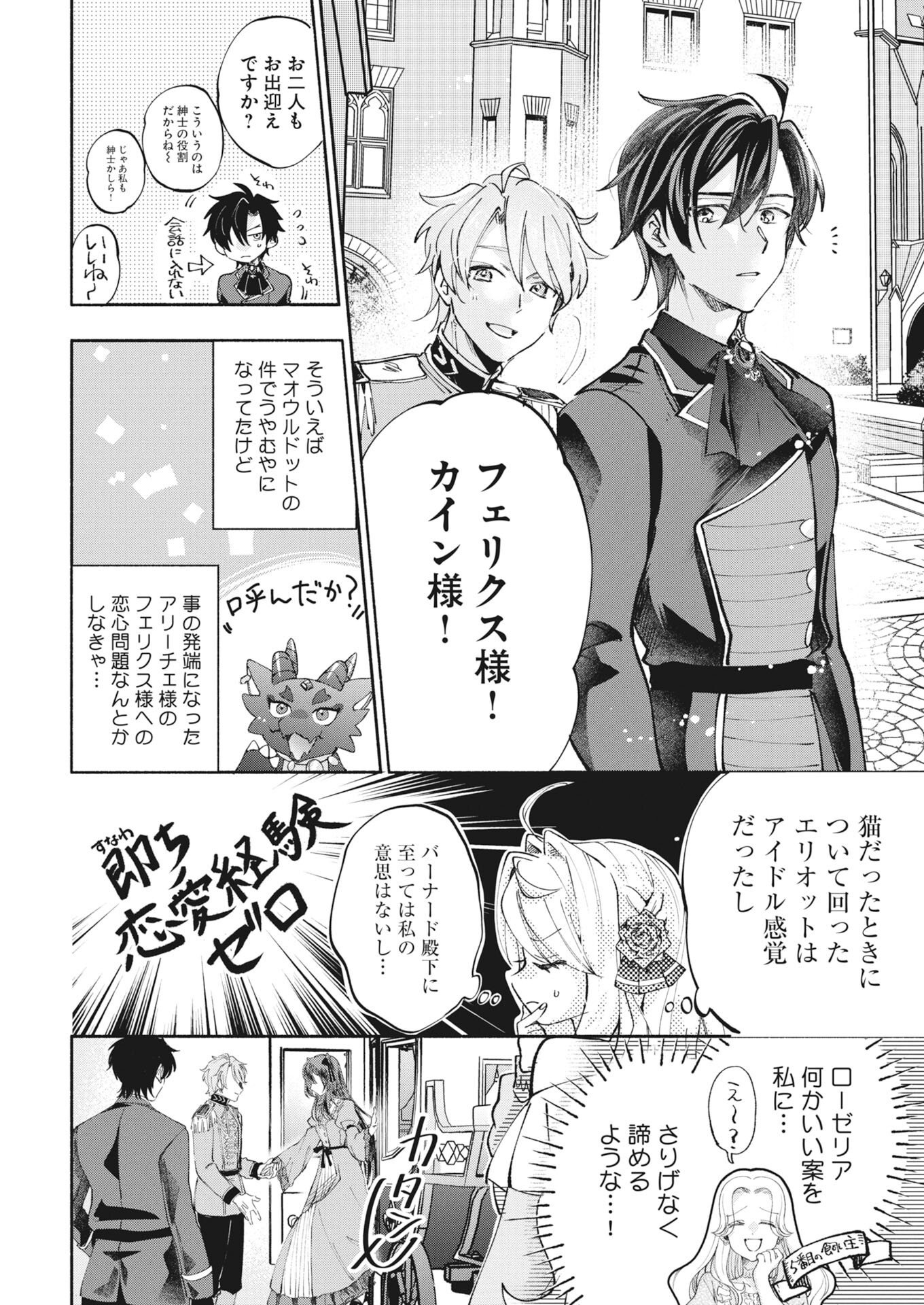 Konyakusha-sama ni wa Unmei no Heroine ga Arawaremasu ga, Zantei Konyaku Life wo Mankitsu shimasu! - Chapter 8 - Page 4