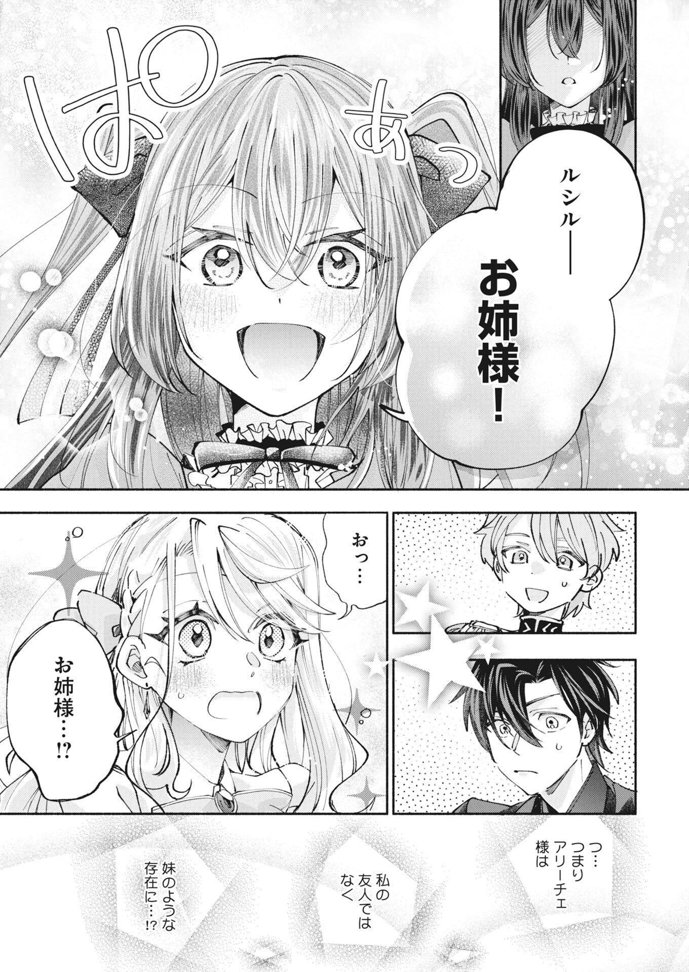 Konyakusha-sama ni wa Unmei no Heroine ga Arawaremasu ga, Zantei Konyaku Life wo Mankitsu shimasu! - Chapter 8 - Page 5