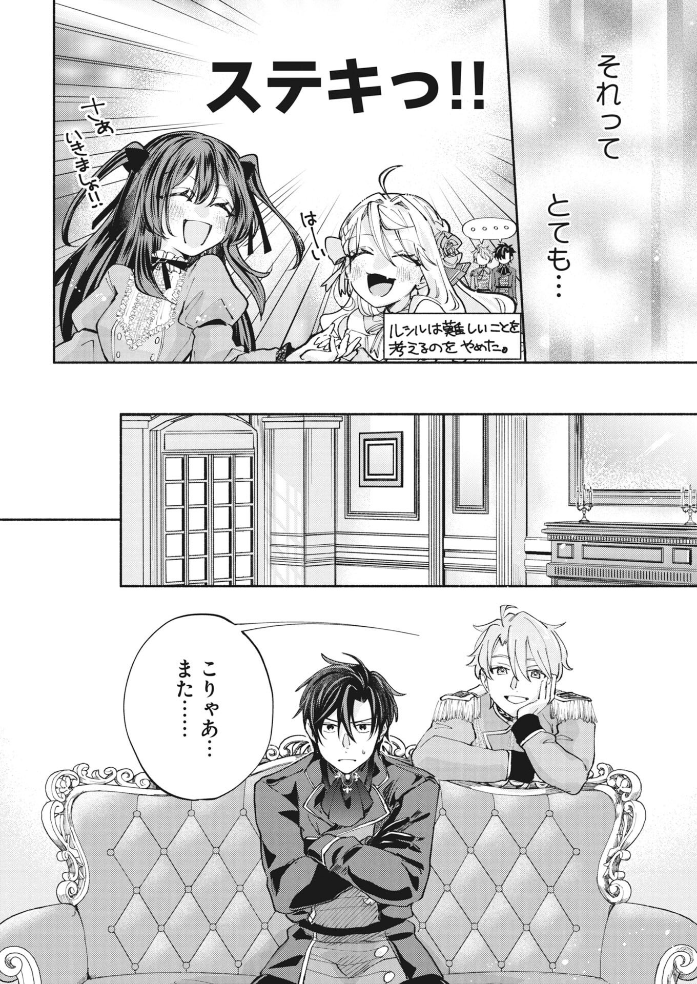 Konyakusha-sama ni wa Unmei no Heroine ga Arawaremasu ga, Zantei Konyaku Life wo Mankitsu shimasu! - Chapter 8 - Page 6