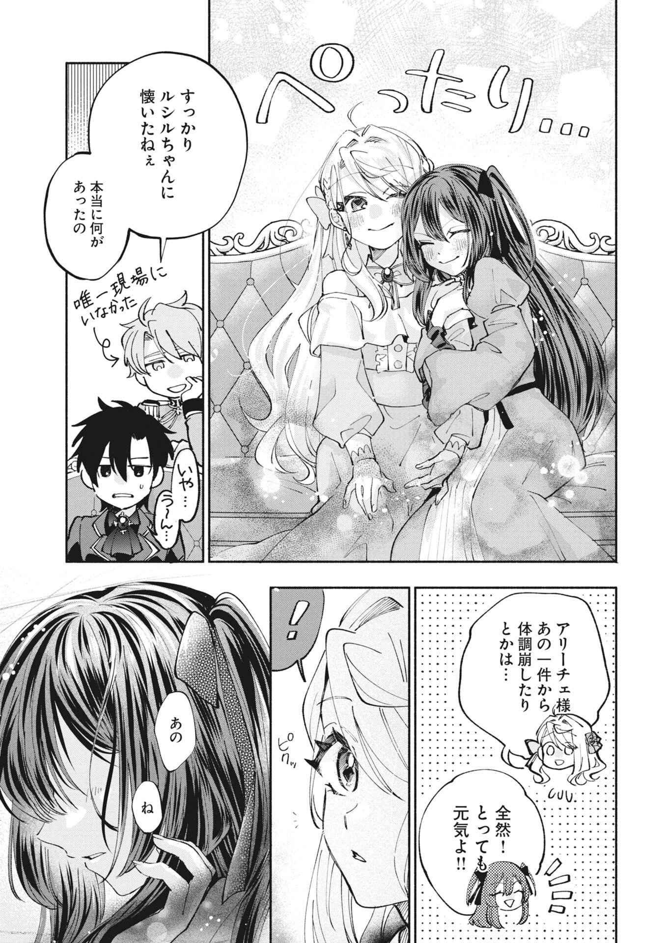 Konyakusha-sama ni wa Unmei no Heroine ga Arawaremasu ga, Zantei Konyaku Life wo Mankitsu shimasu! - Chapter 8 - Page 7