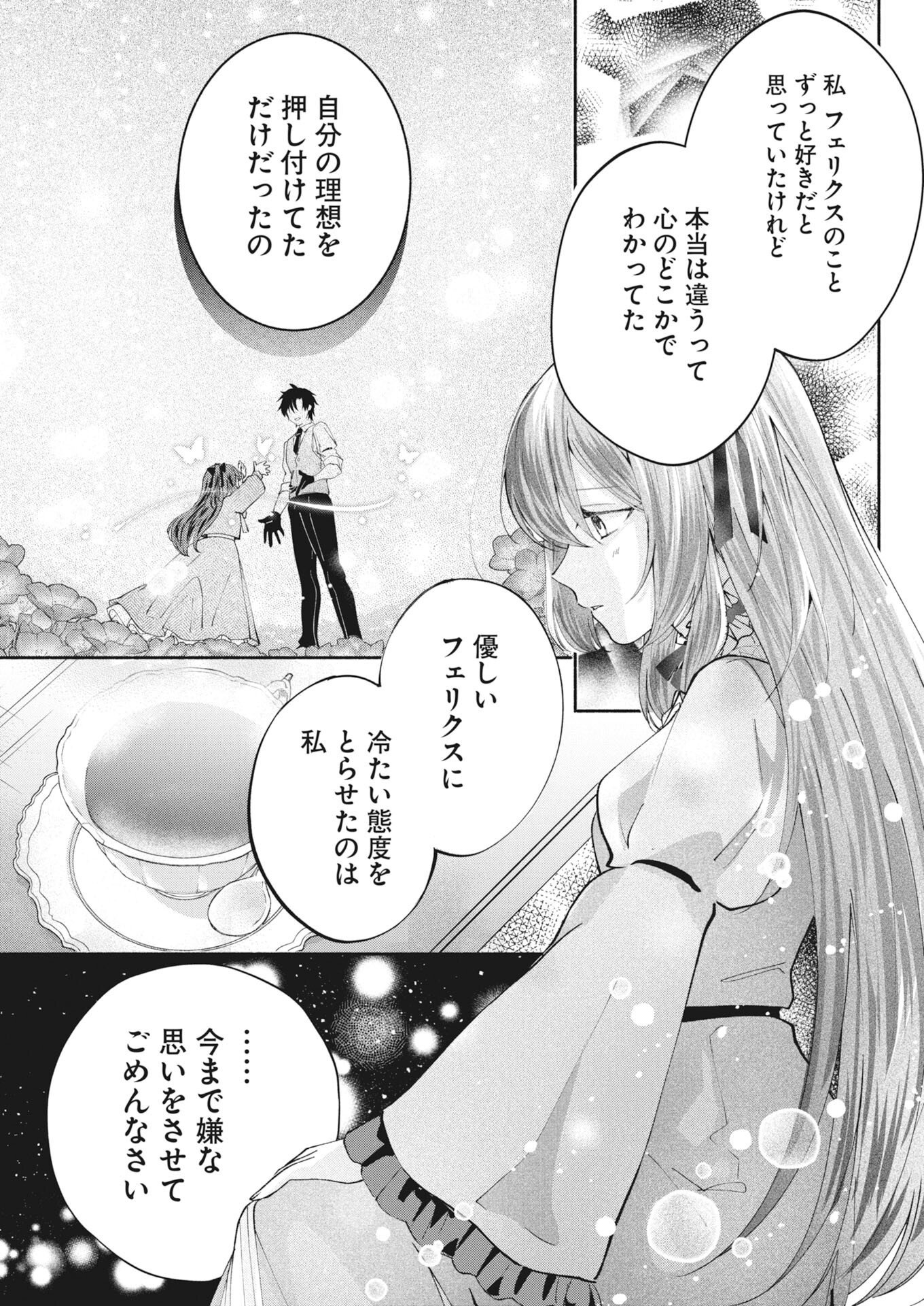 Konyakusha-sama ni wa Unmei no Heroine ga Arawaremasu ga, Zantei Konyaku Life wo Mankitsu shimasu! - Chapter 8 - Page 8