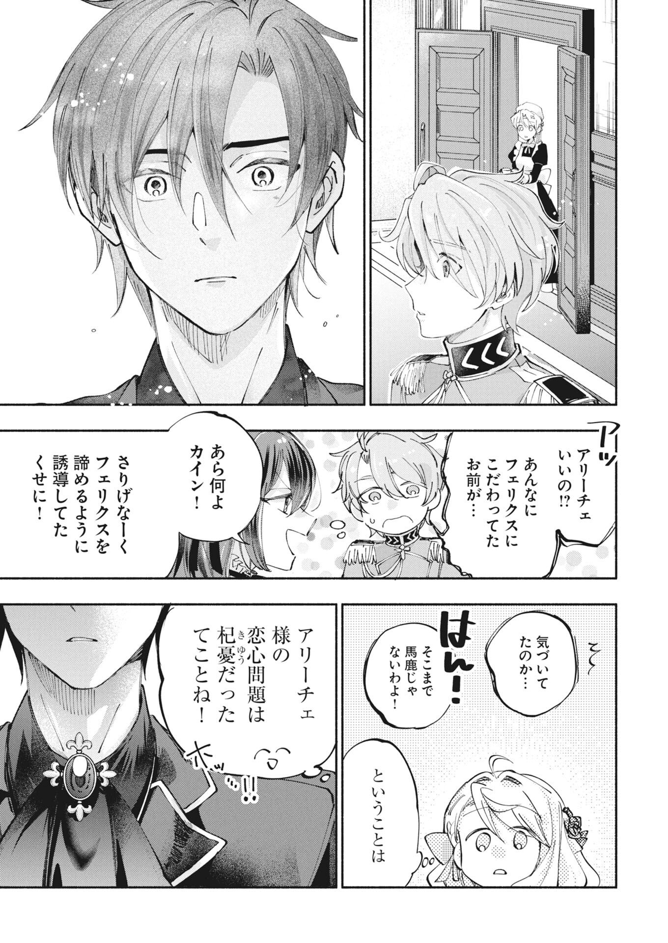 Konyakusha-sama ni wa Unmei no Heroine ga Arawaremasu ga, Zantei Konyaku Life wo Mankitsu shimasu! - Chapter 8 - Page 9