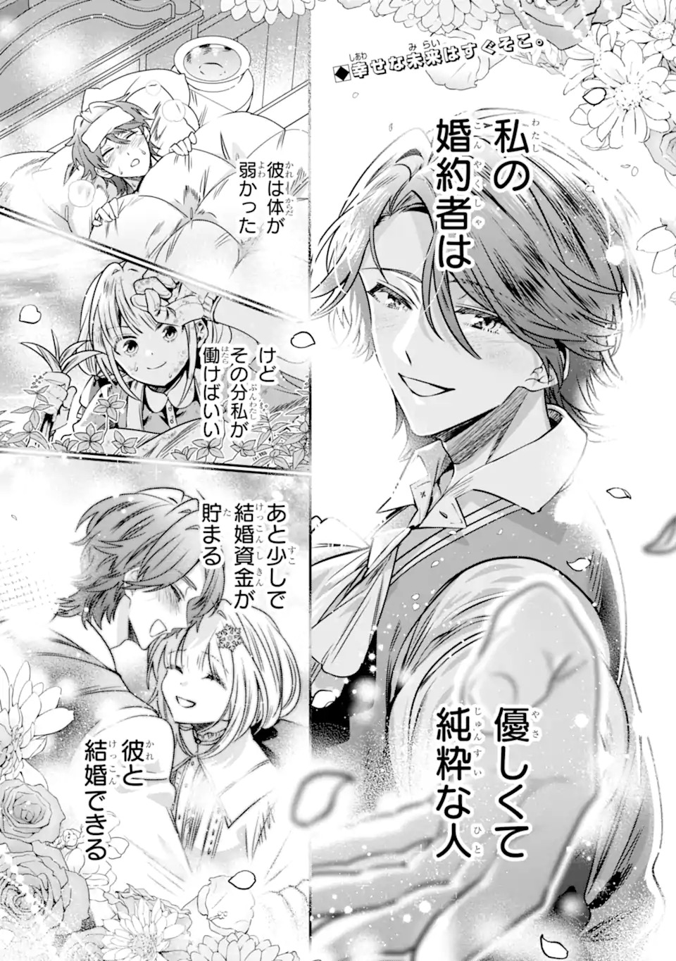 Konyakusha wo Sutetara, Tanoshii Mahou Gakkou no Seikatsu wa Matteimashita! - Chapter 1.1 - Page 1