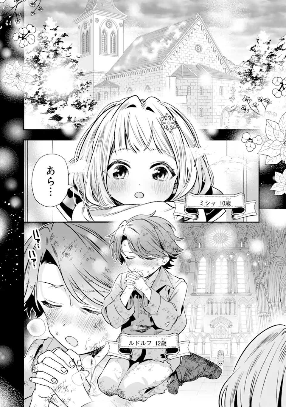 Konyakusha wo Sutetara, Tanoshii Mahou Gakkou no Seikatsu wa Matteimashita! - Chapter 1.1 - Page 10