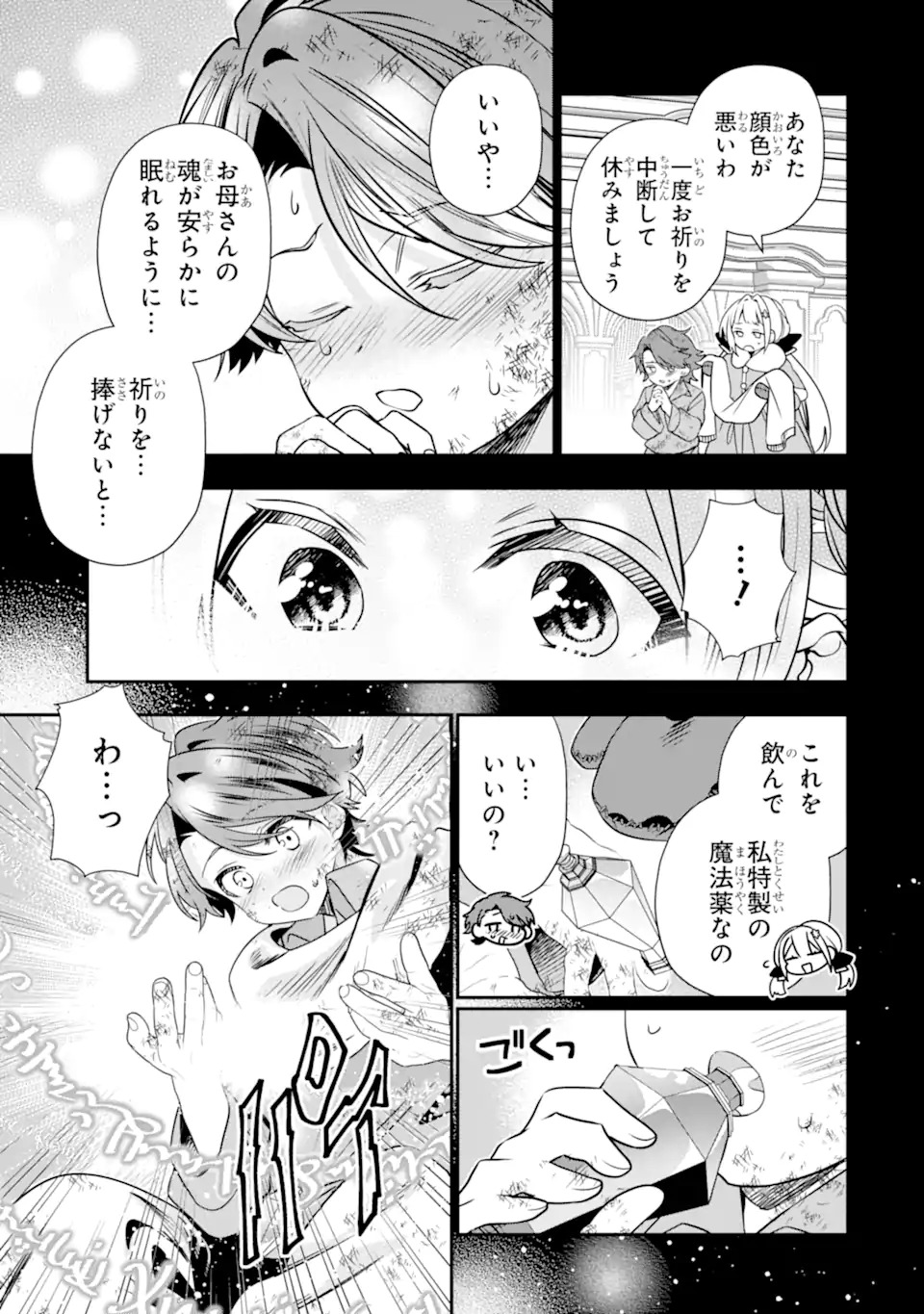 Konyakusha wo Sutetara, Tanoshii Mahou Gakkou no Seikatsu wa Matteimashita! - Chapter 1.1 - Page 11