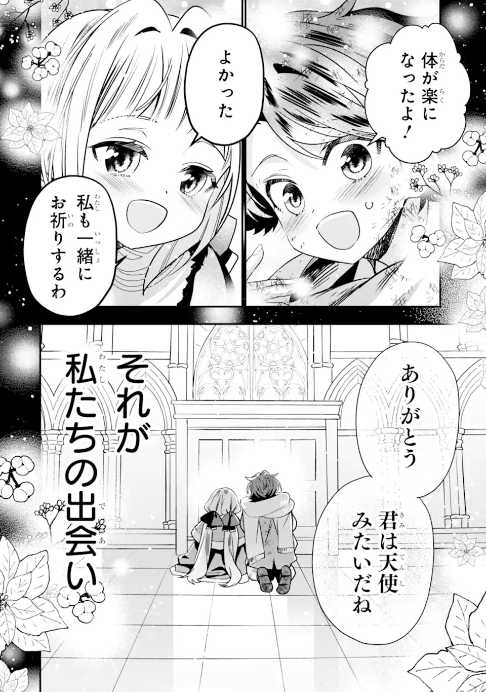 Konyakusha wo Sutetara, Tanoshii Mahou Gakkou no Seikatsu wa Matteimashita! - Chapter 1.1 - Page 12