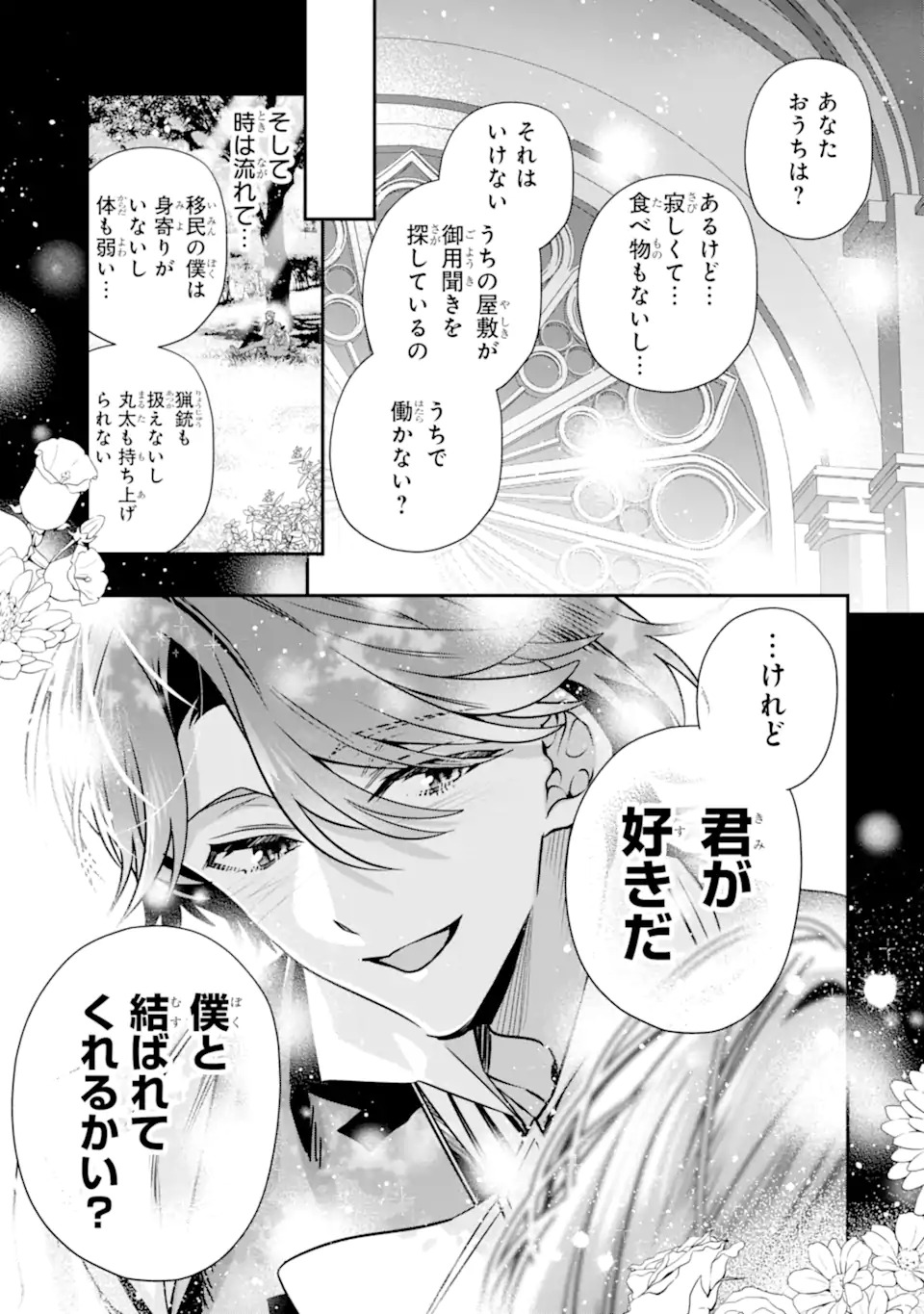 Konyakusha wo Sutetara, Tanoshii Mahou Gakkou no Seikatsu wa Matteimashita! - Chapter 1.1 - Page 13
