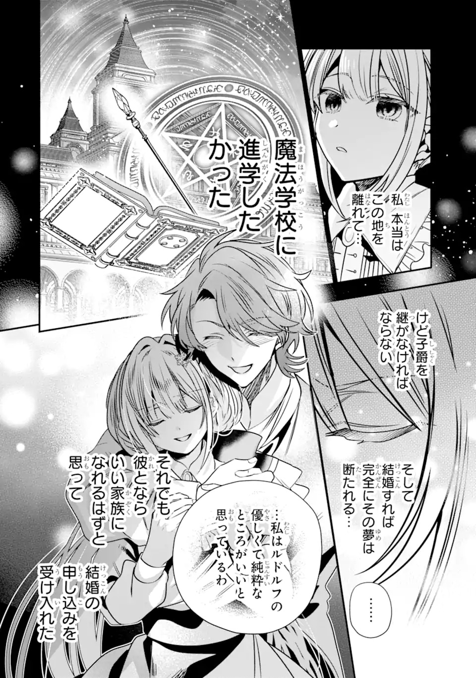 Konyakusha wo Sutetara, Tanoshii Mahou Gakkou no Seikatsu wa Matteimashita! - Chapter 1.1 - Page 14