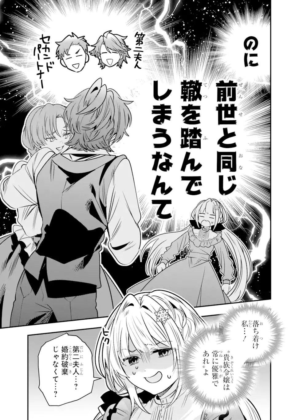 Konyakusha wo Sutetara, Tanoshii Mahou Gakkou no Seikatsu wa Matteimashita! - Chapter 1.1 - Page 15