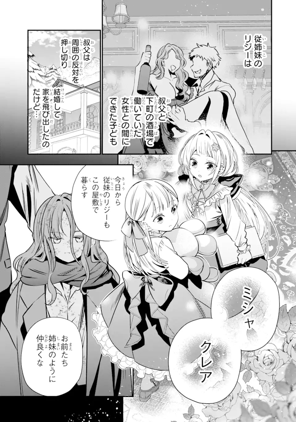 Konyakusha wo Sutetara, Tanoshii Mahou Gakkou no Seikatsu wa Matteimashita! - Chapter 1.1 - Page 17