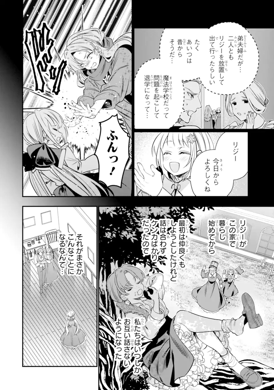 Konyakusha wo Sutetara, Tanoshii Mahou Gakkou no Seikatsu wa Matteimashita! - Chapter 1.1 - Page 18