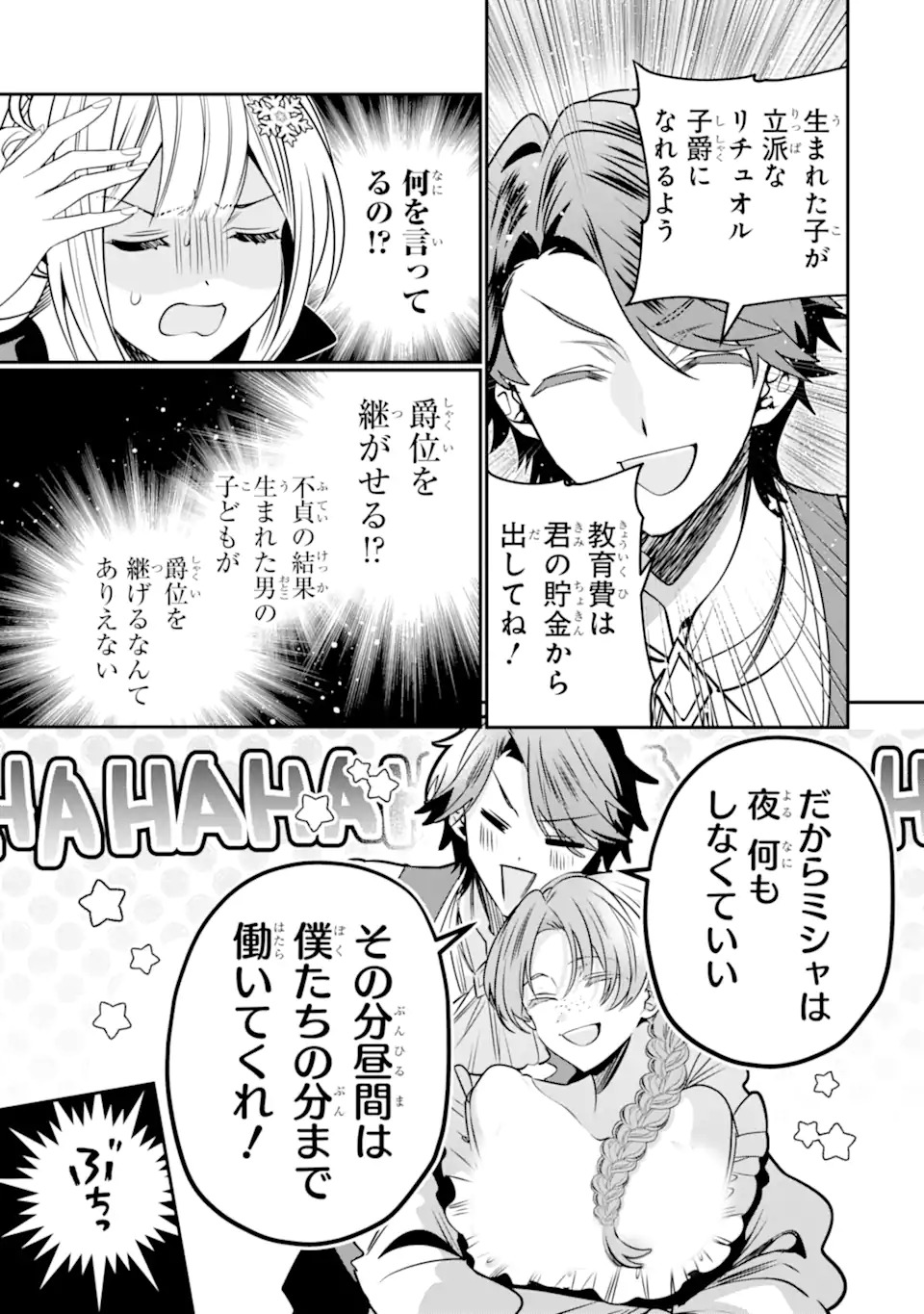 Konyakusha wo Sutetara, Tanoshii Mahou Gakkou no Seikatsu wa Matteimashita! - Chapter 1.1 - Page 19