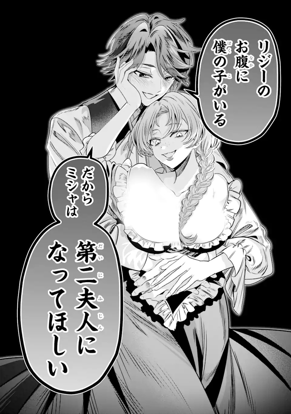 Konyakusha wo Sutetara, Tanoshii Mahou Gakkou no Seikatsu wa Matteimashita! - Chapter 1.1 - Page 2