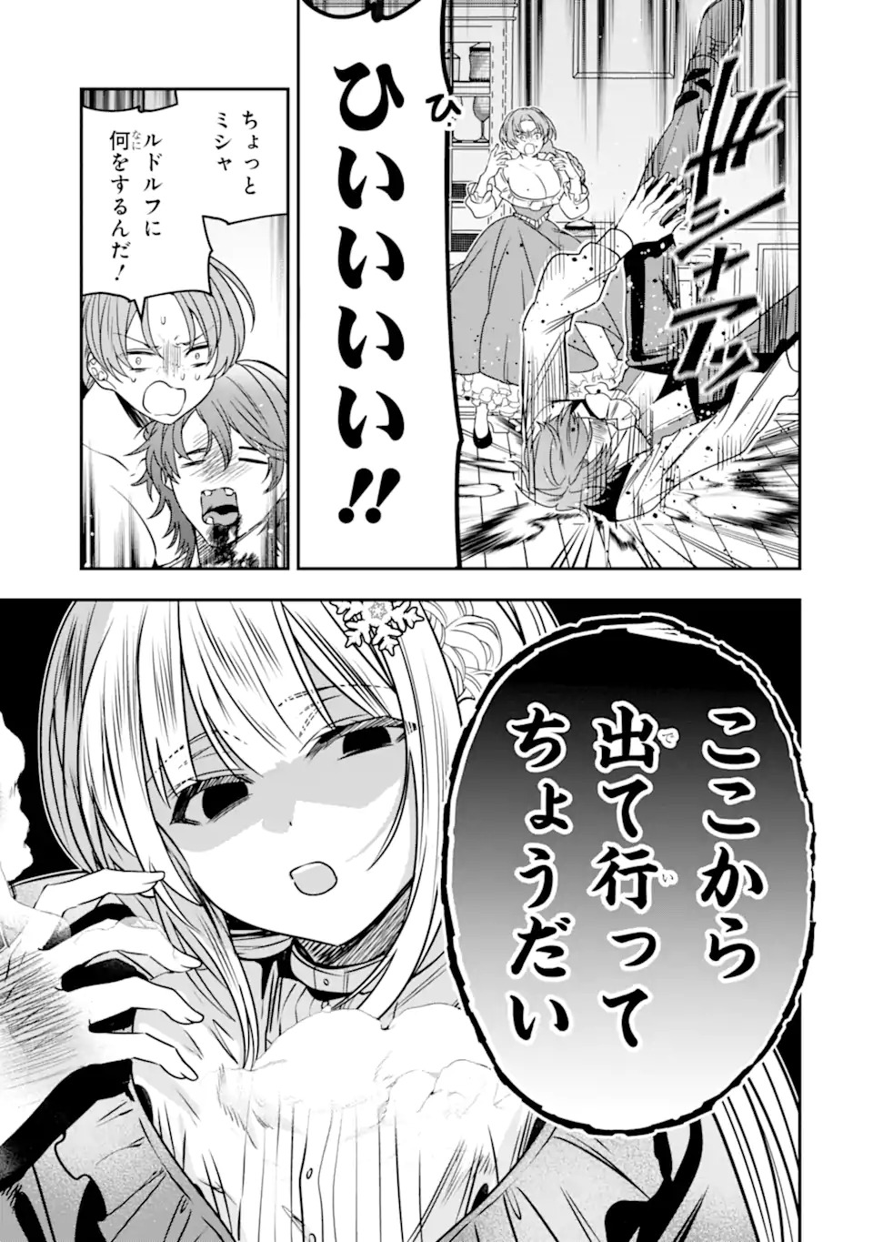 Konyakusha wo Sutetara, Tanoshii Mahou Gakkou no Seikatsu wa Matteimashita! - Chapter 1.1 - Page 23